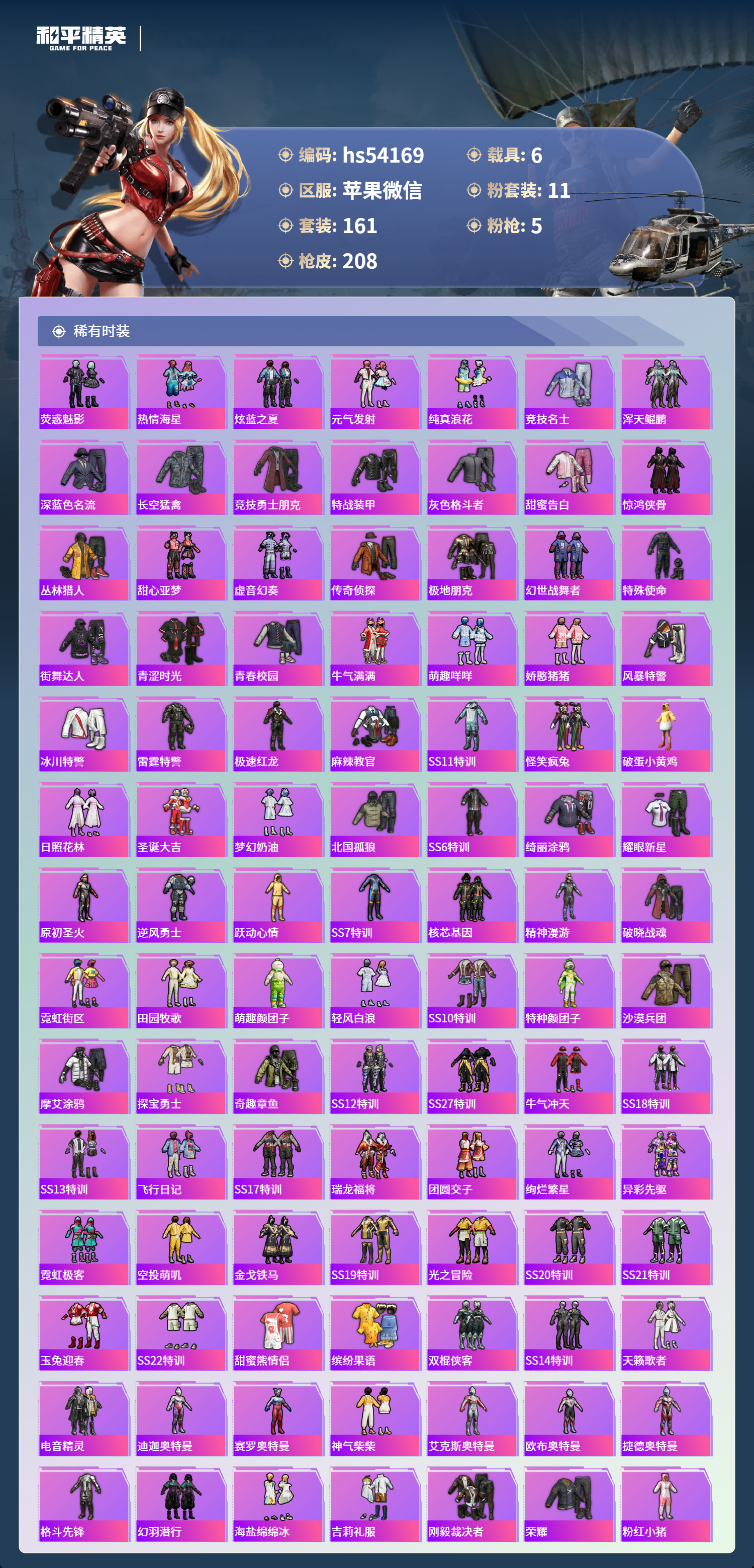 HPSJ3439873和平精英账号详情图6 HPSJ3439873和平精英账号详情图6