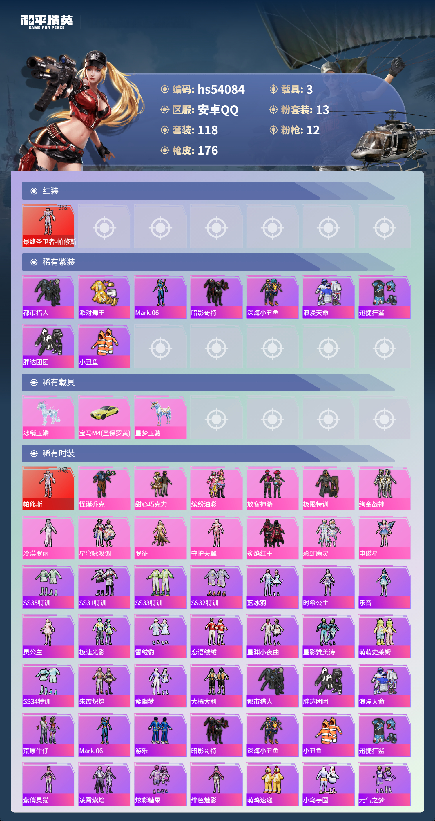 HPSJ3443465和平精英账号详情图5