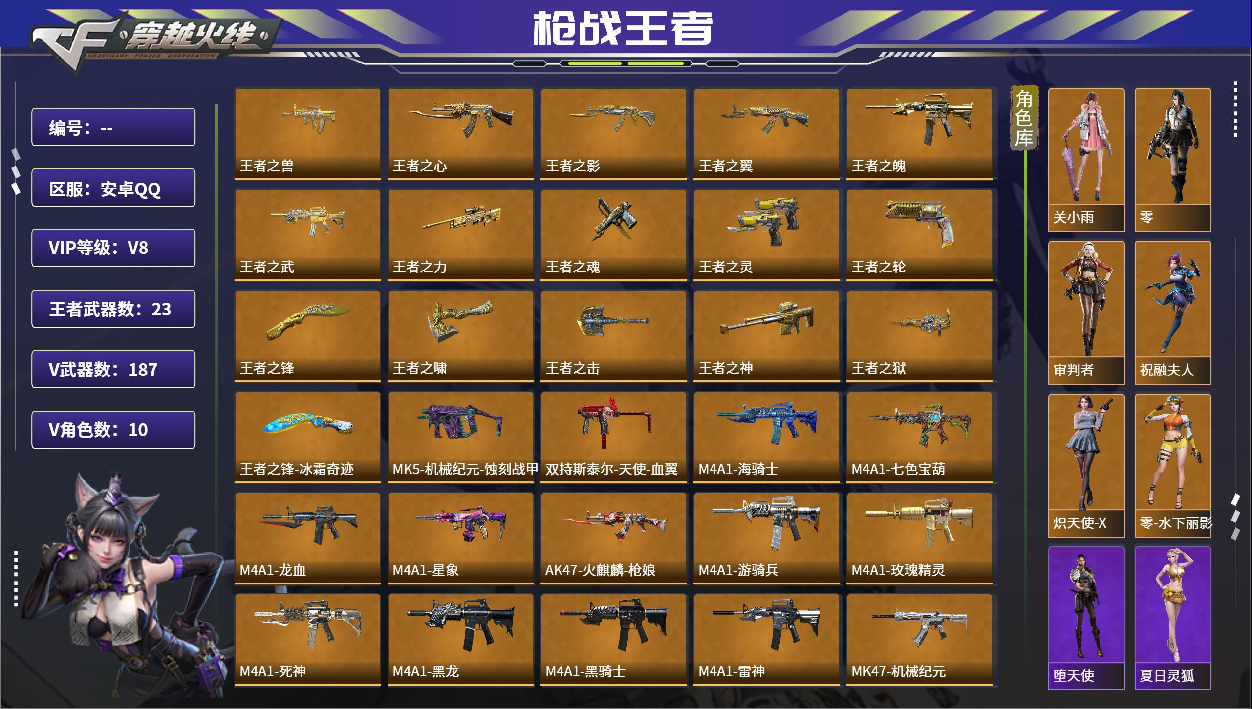 枪战王者账号安卓QQ安卓QQ，角色等级:117，实名:有修改人脸机会/实名是本人，段位:新锐，VIP等级:V8，V武器数