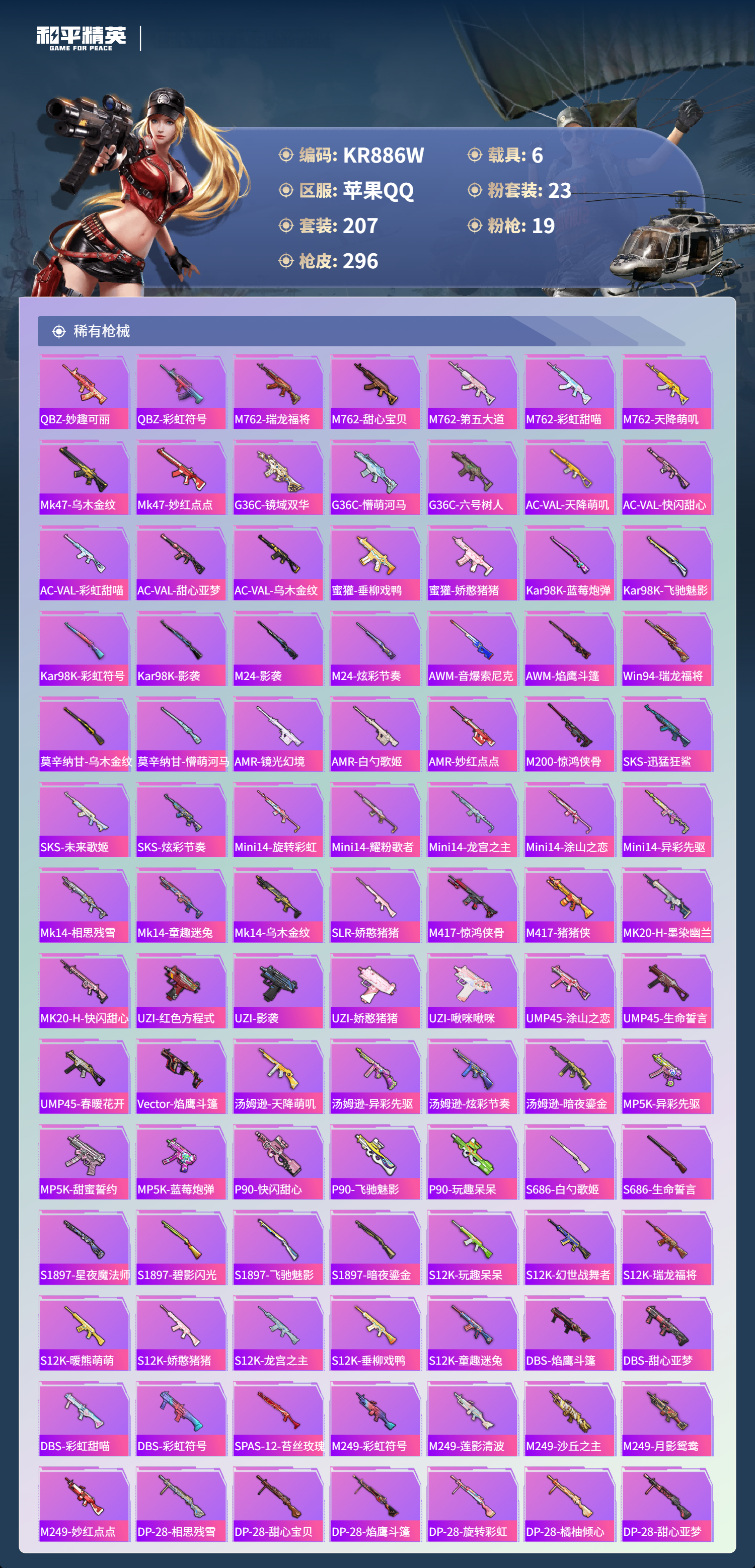 HPCMW3440401和平精英账号详情图16