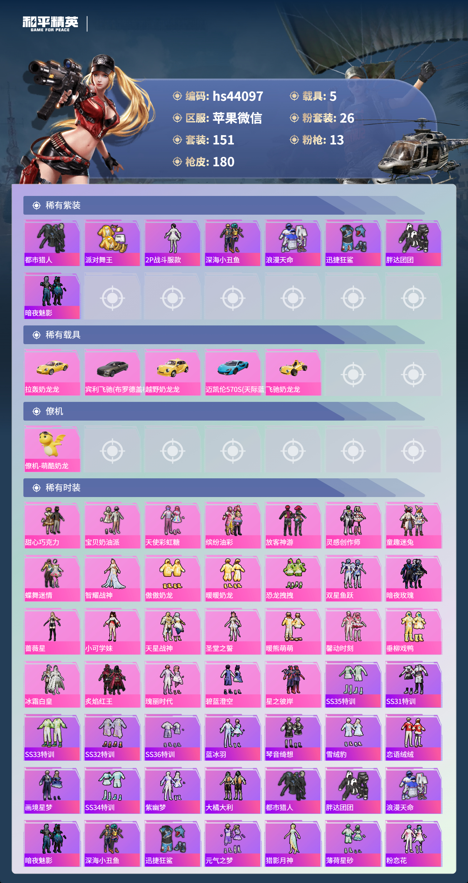 HPSJ3439840和平精英账号详情图5 HPSJ3439840和平精英账号详情图5