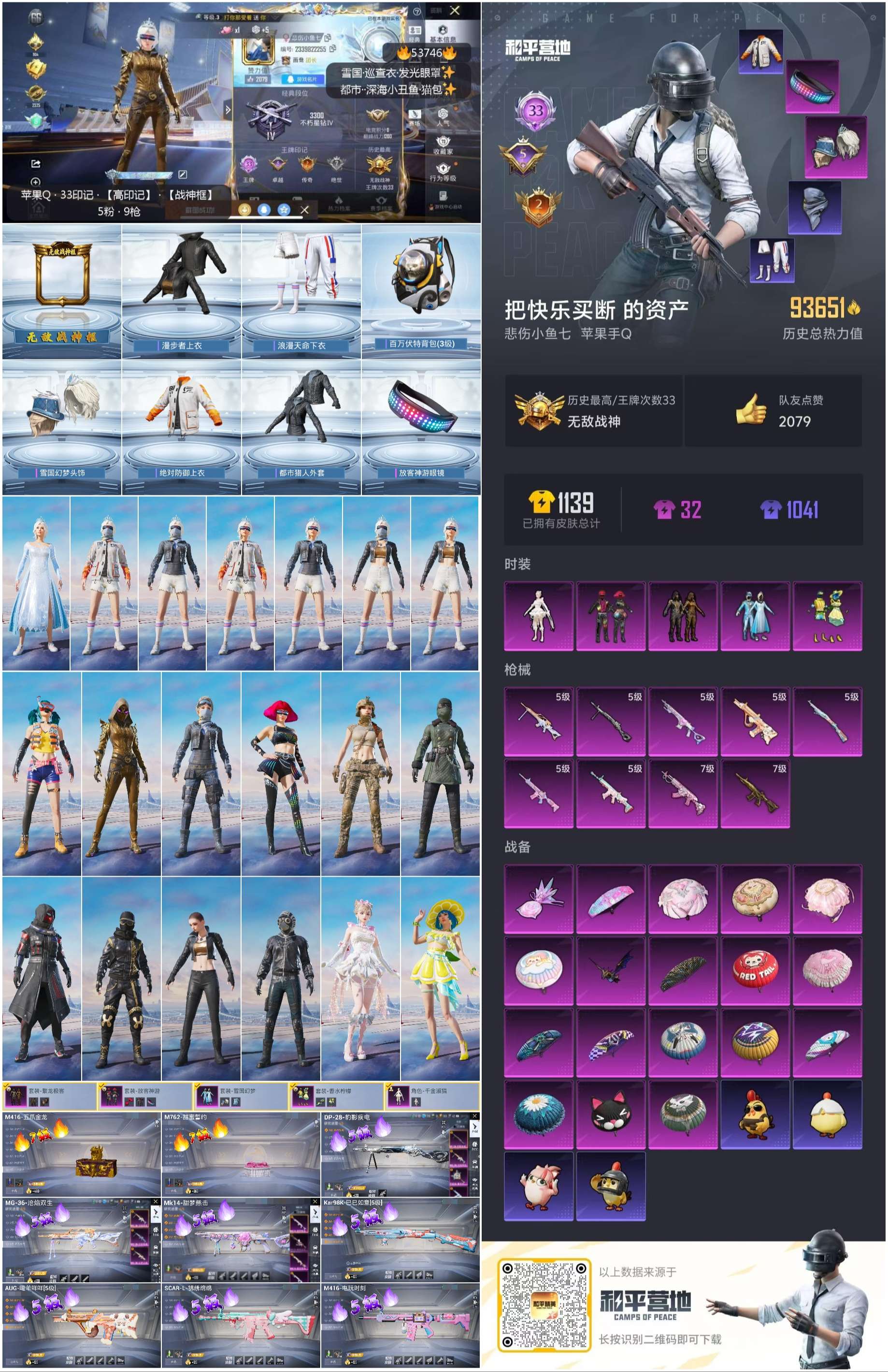 HPSJ3439605和平精英账号详情图4