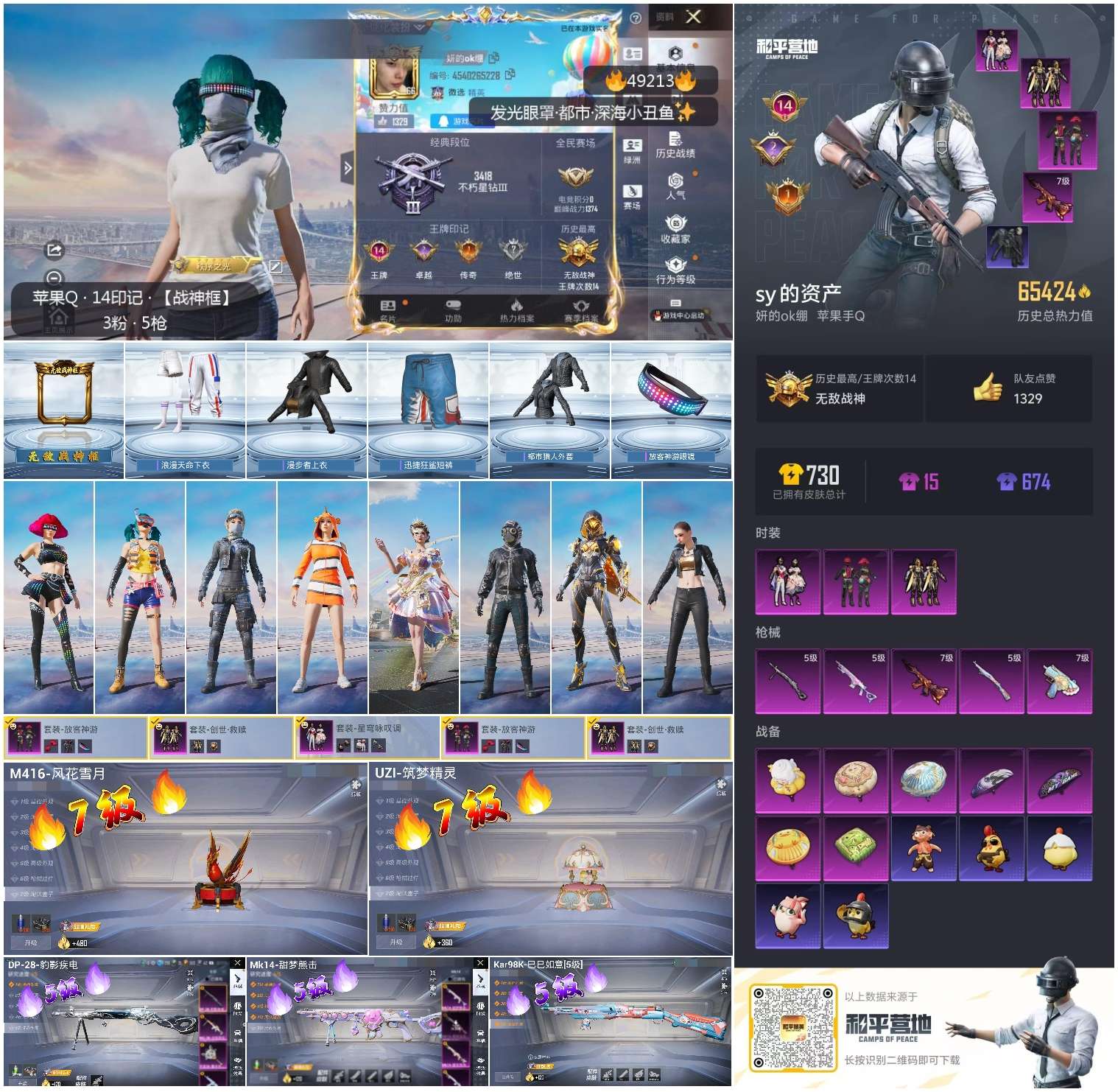HPSJ3439892和平精英账号详情图3