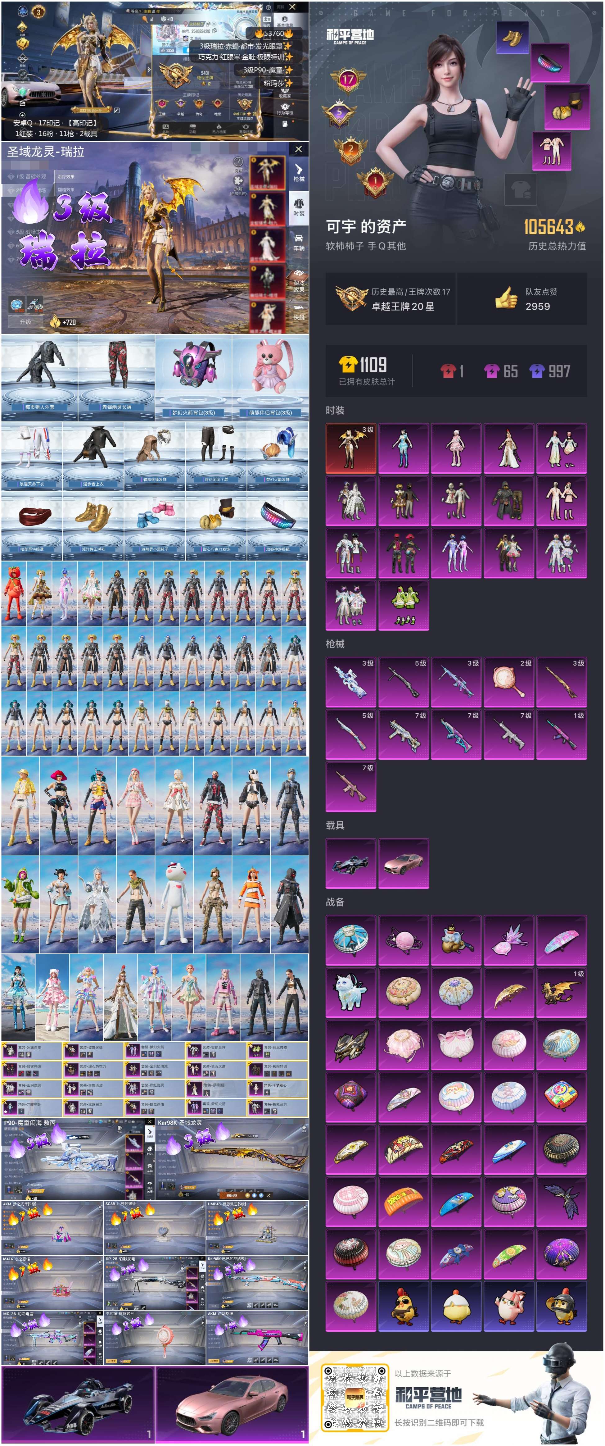 HPSJ3439629和平精英账号详情图4