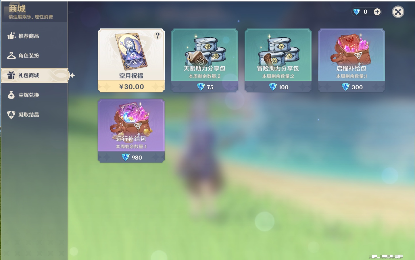 YSMK316851原神账号详情图19 YSMK316851原神账号详情图19