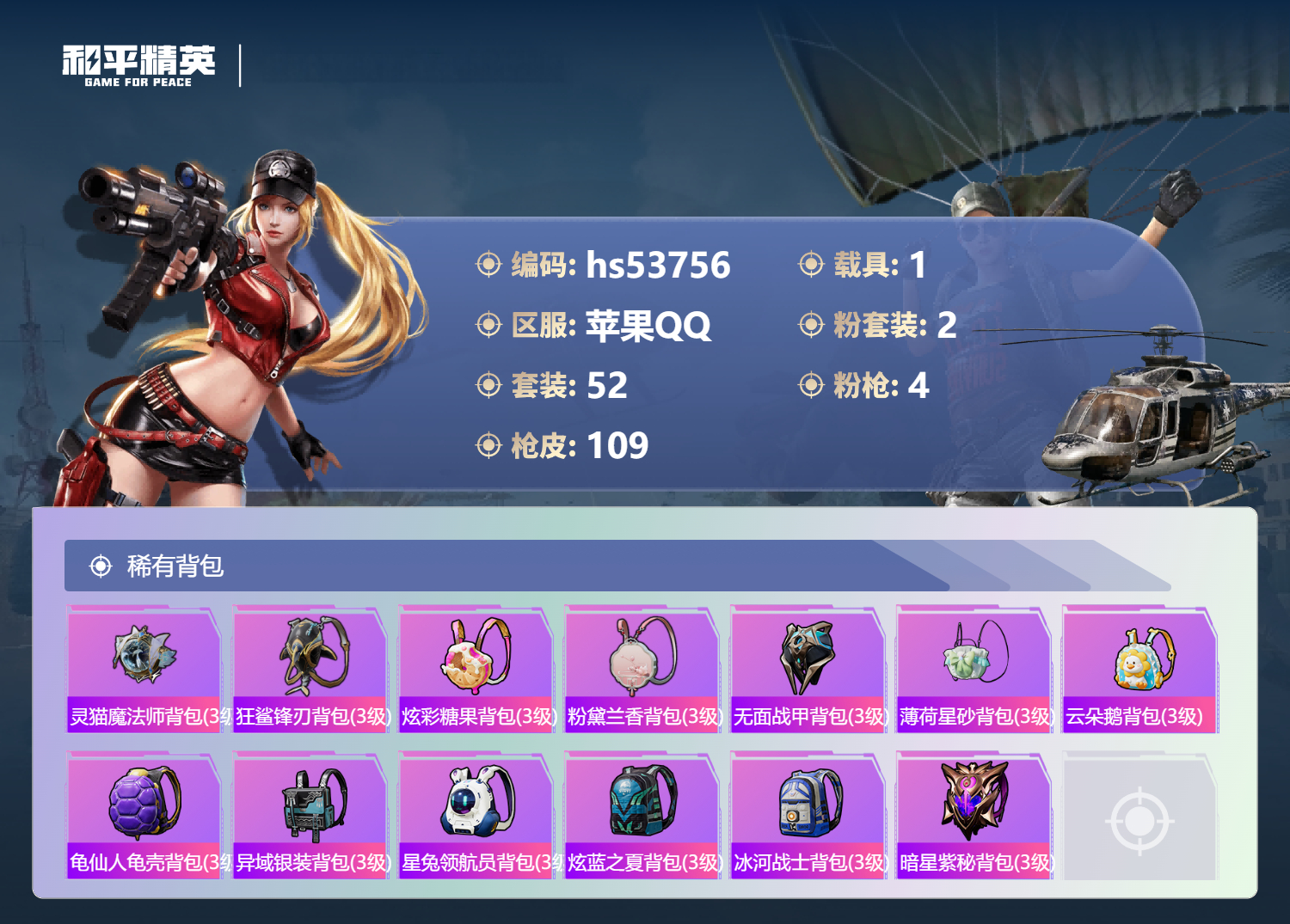 HPSJ3439770和平精英账号详情图7