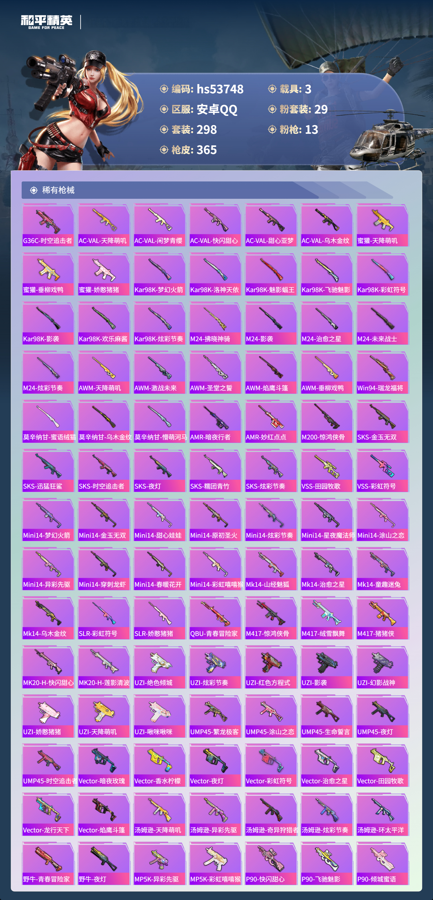 HPSJ3439607和平精英账号详情图10