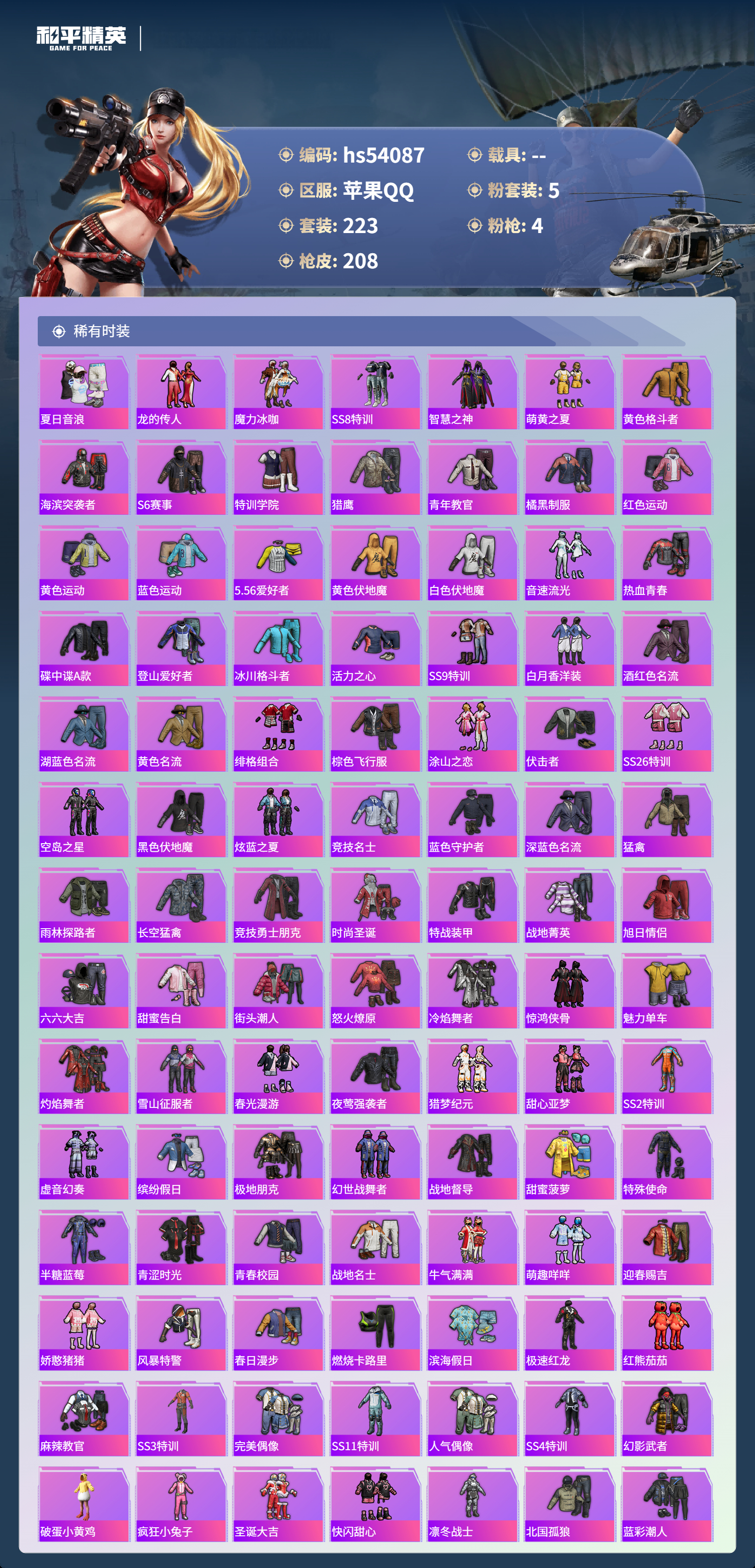 HPSJ3444832和平精英账号详情图6