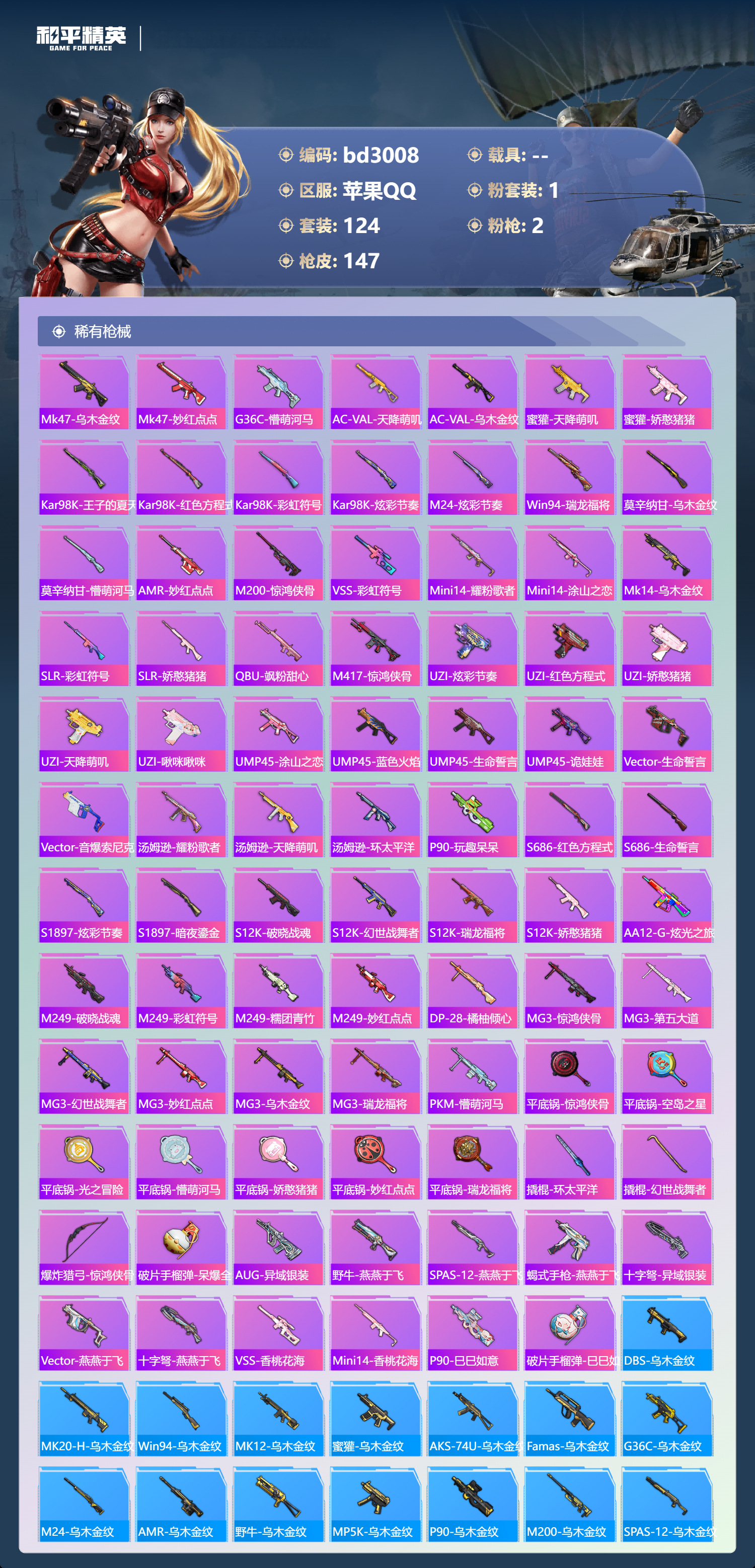 HPCMW418692和平精英账号详情图4