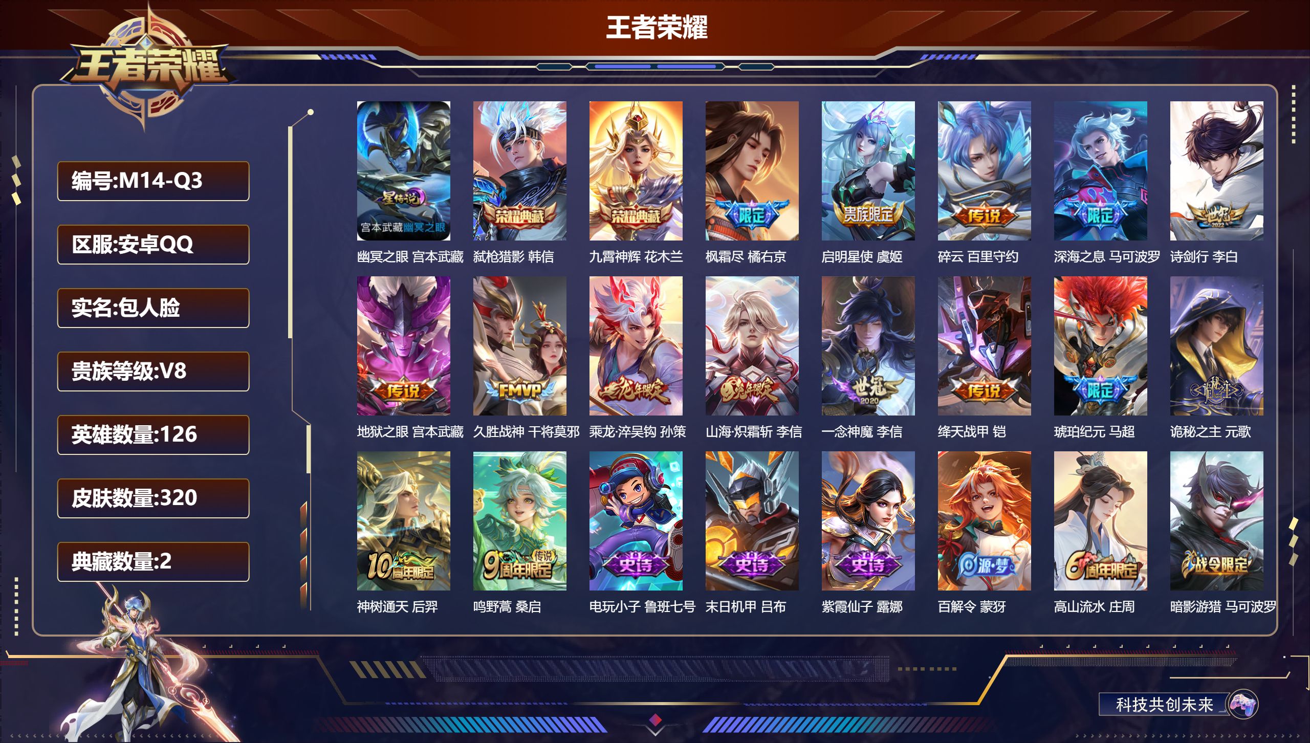 王者荣耀账号安卓QQ126英雄-320皮肤--V8-2典藏15传说 1星传说 幽冥之眼【全皮英雄】 百里守约全皮 李信全