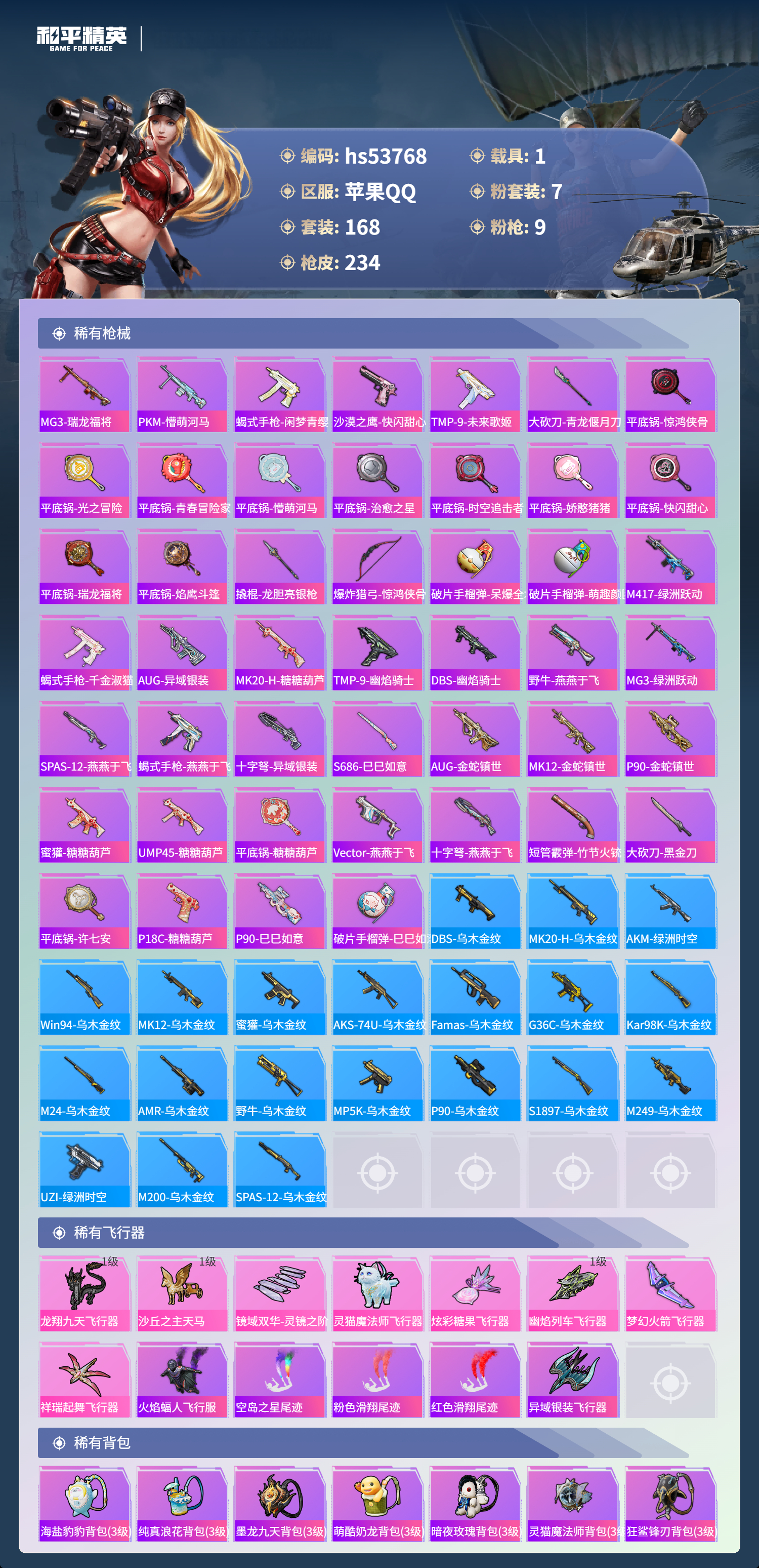 HPSJ3439612和平精英账号详情图9 HPSJ3439612和平精英账号详情图9