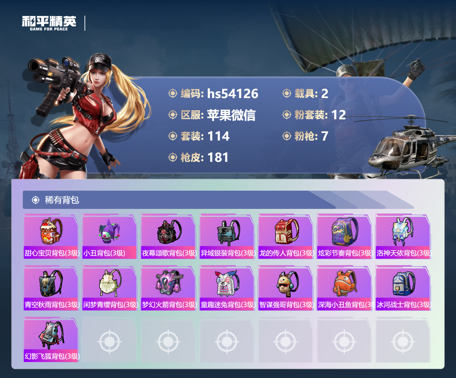 HPSJ3439805和平精英账号详情图9