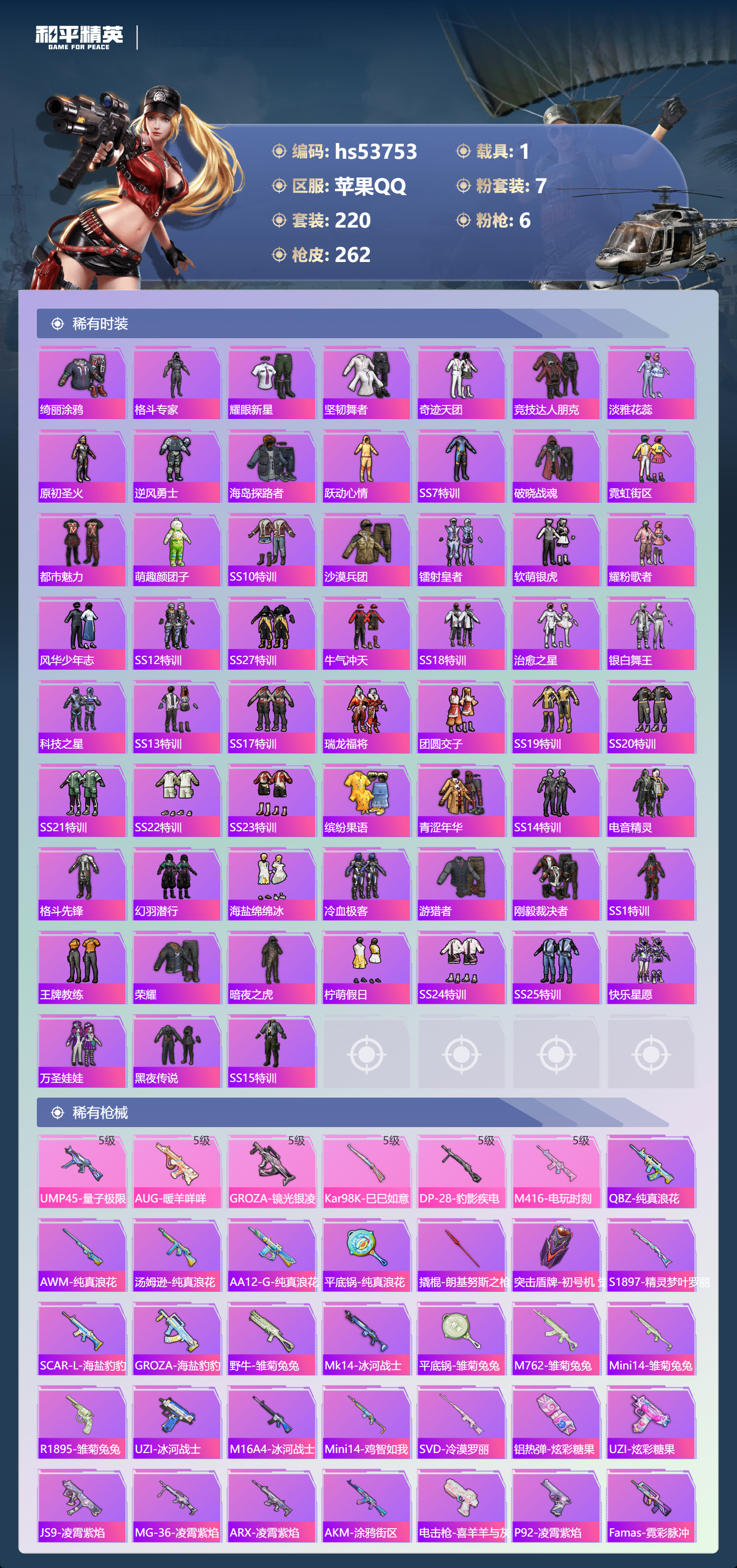 HPSJ3439732和平精英账号详情图7 HPSJ3439732和平精英账号详情图7