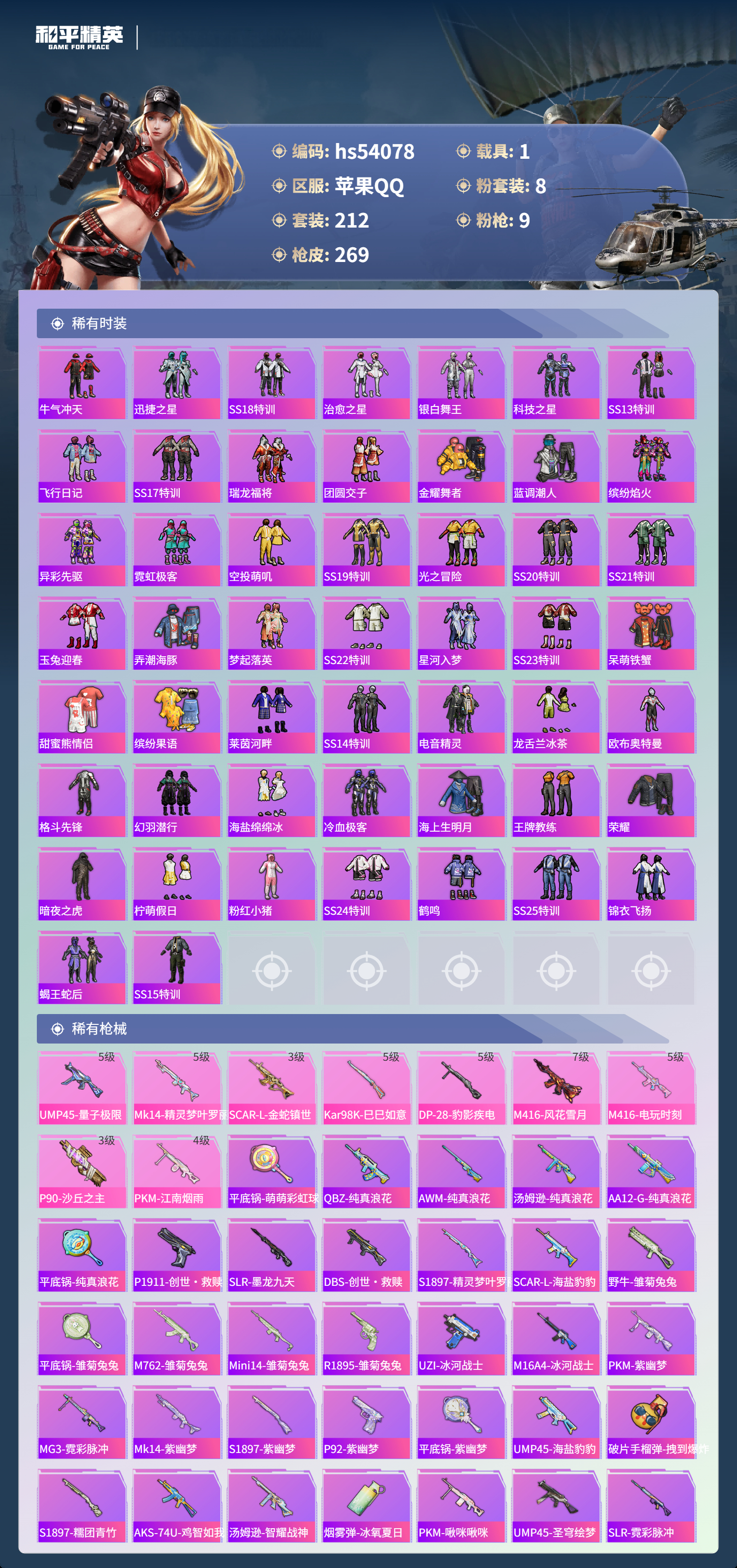 HPSJ3444850和平精英账号详情图6