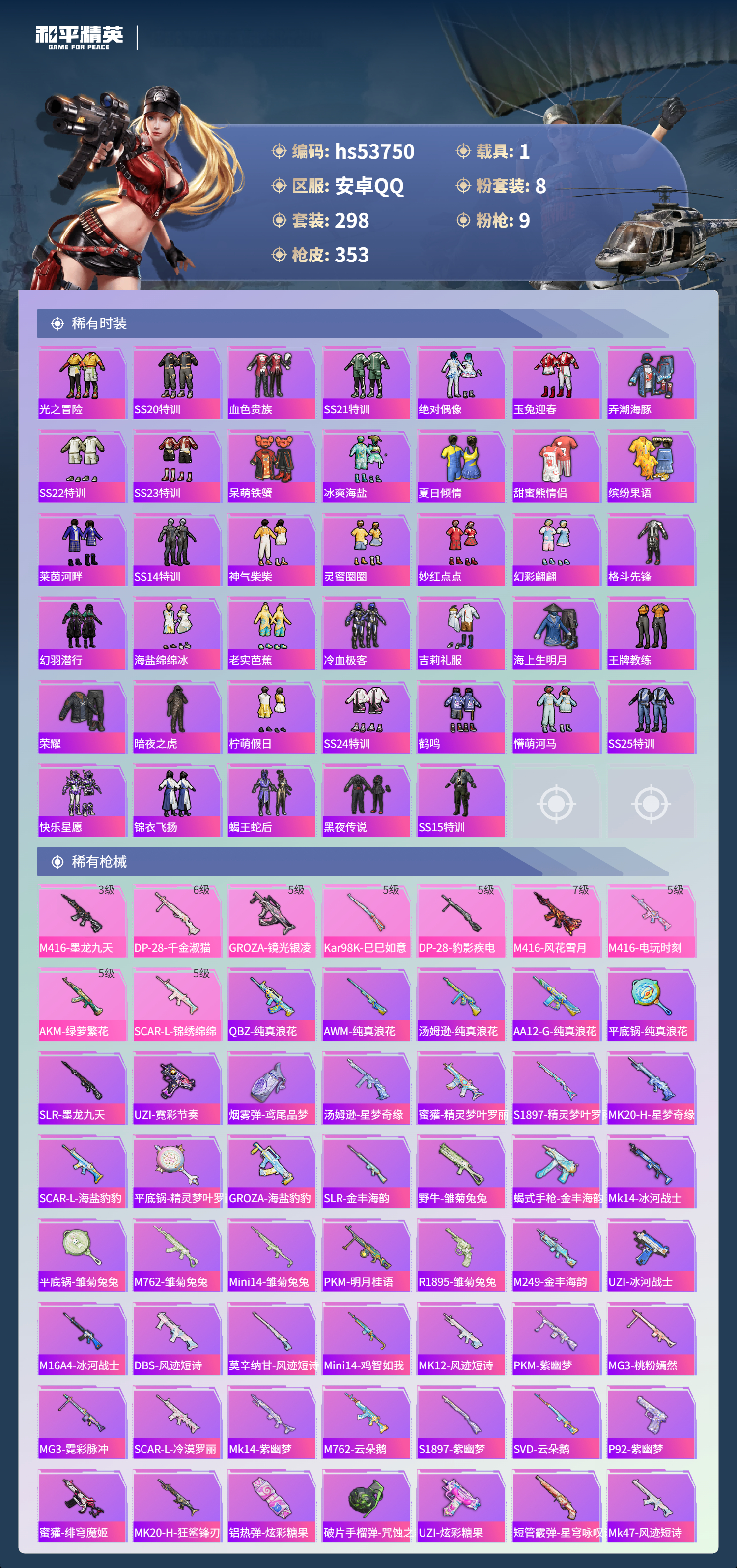 HPSJ3439661和平精英账号详情图8 HPSJ3439661和平精英账号详情图8