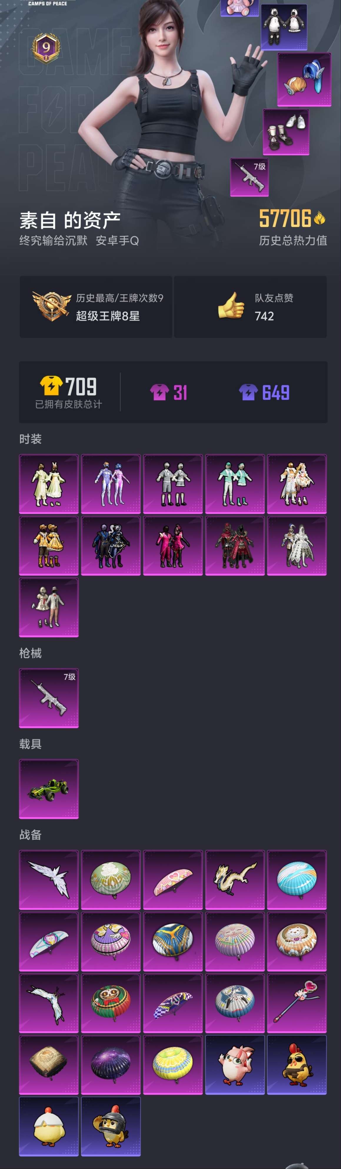 HPZM3440713和平精英账号详情图2