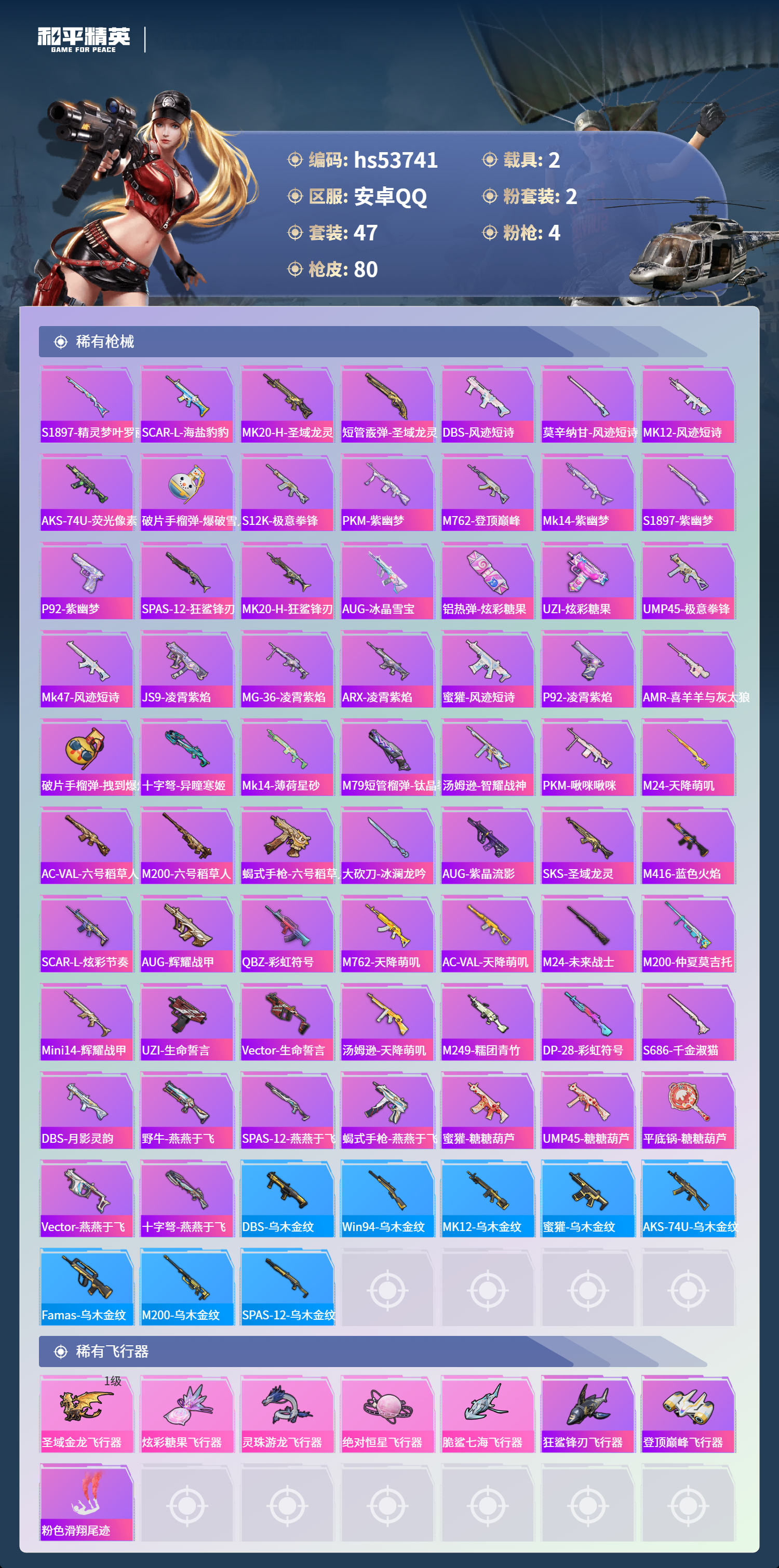 HPSJ3440327和平精英账号详情图5