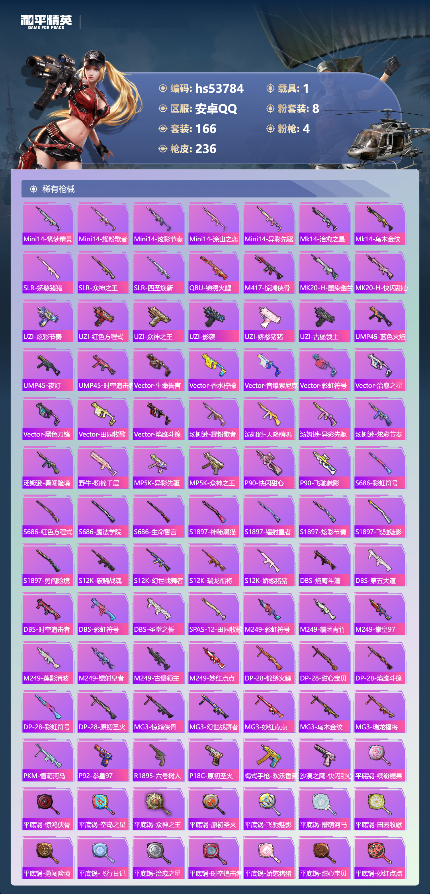 HPSJ3439756和平精英账号详情图8