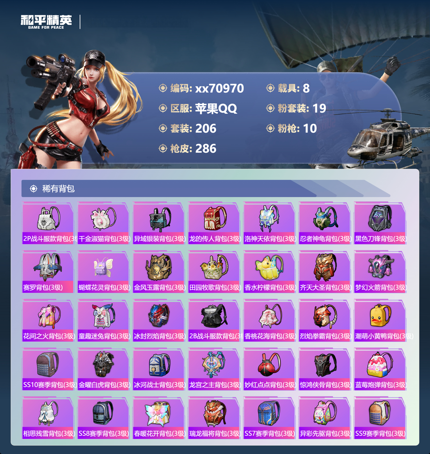 HPMK3441882和平精英账号详情图8 HPMK3441882和平精英账号详情图8