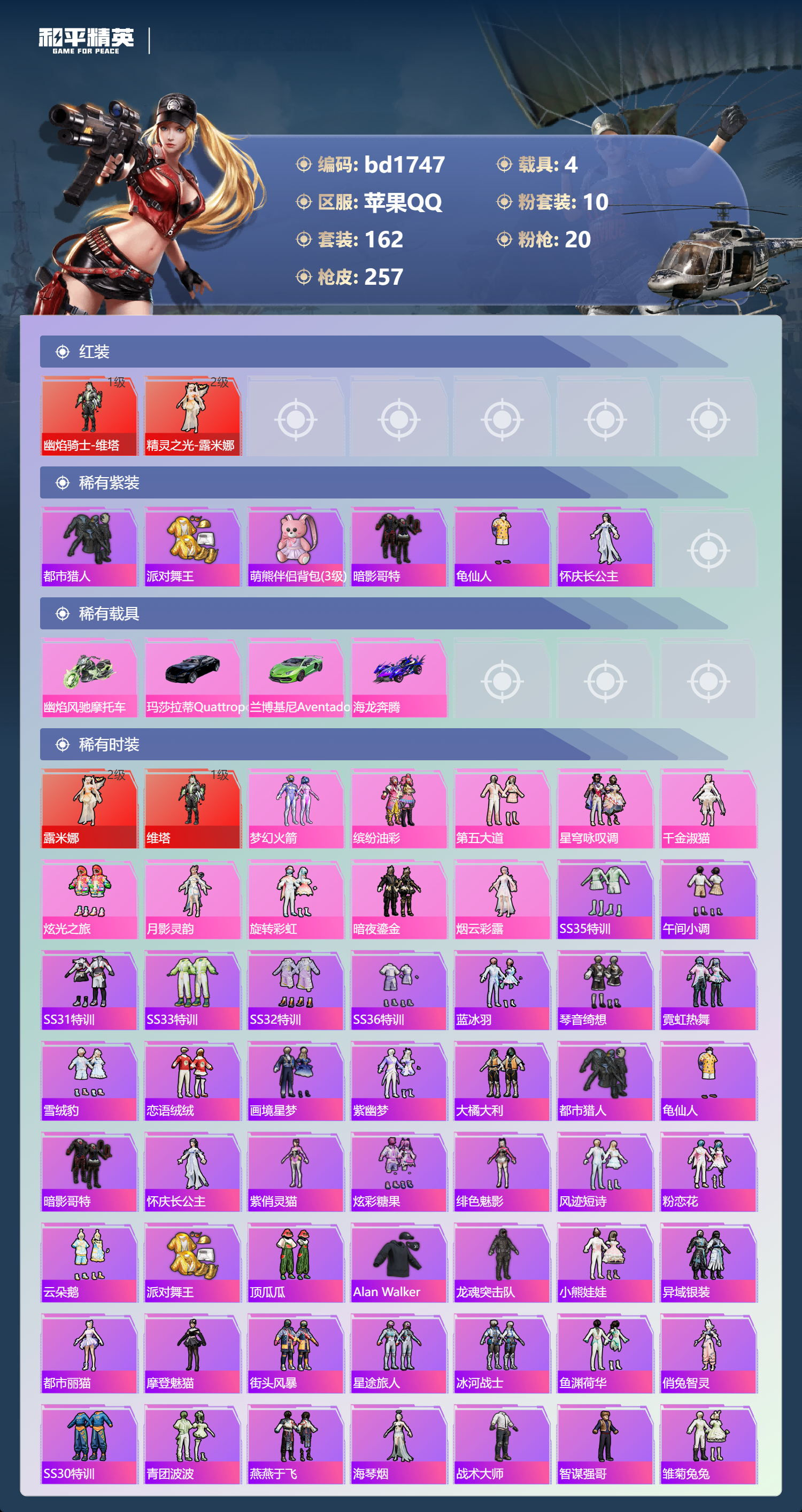 HPCMW418703和平精英账号详情图2