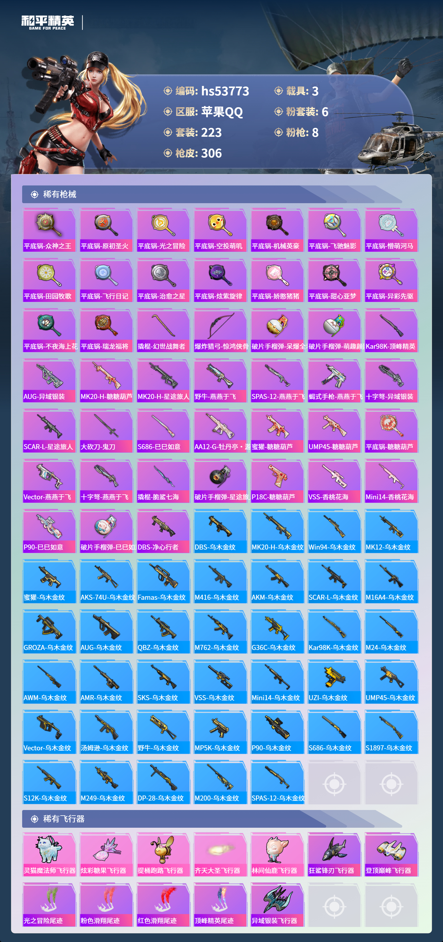 HPSJ3439573和平精英账号详情图10