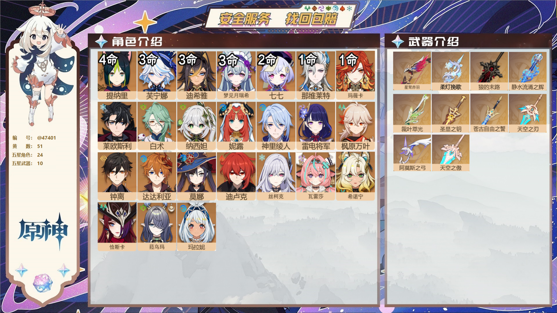 原神账号官服 天空岛@47401 未绑定邮箱  冒险等级60级 男主 51黄 24个五星角色 10个五星武器 纠缠之源0
