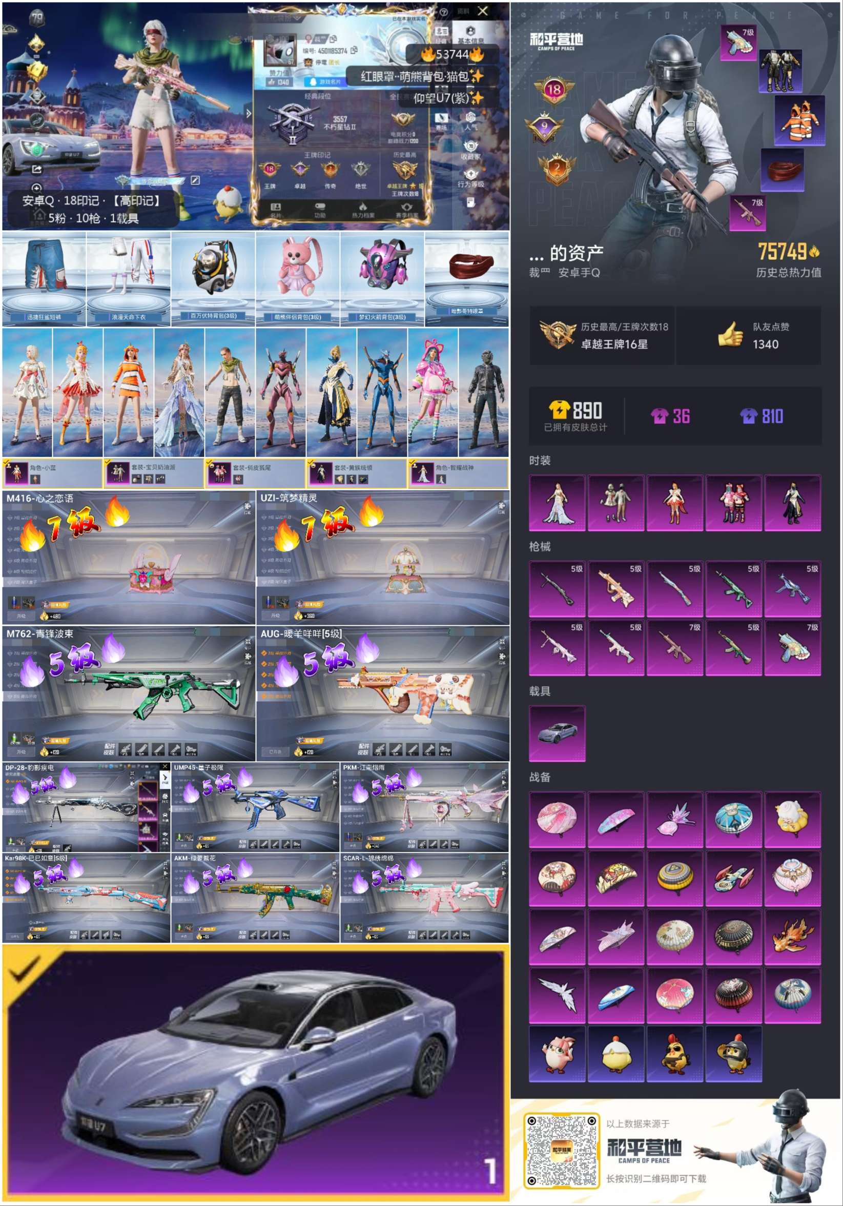 HPSJ3439666和平精英账号详情图4