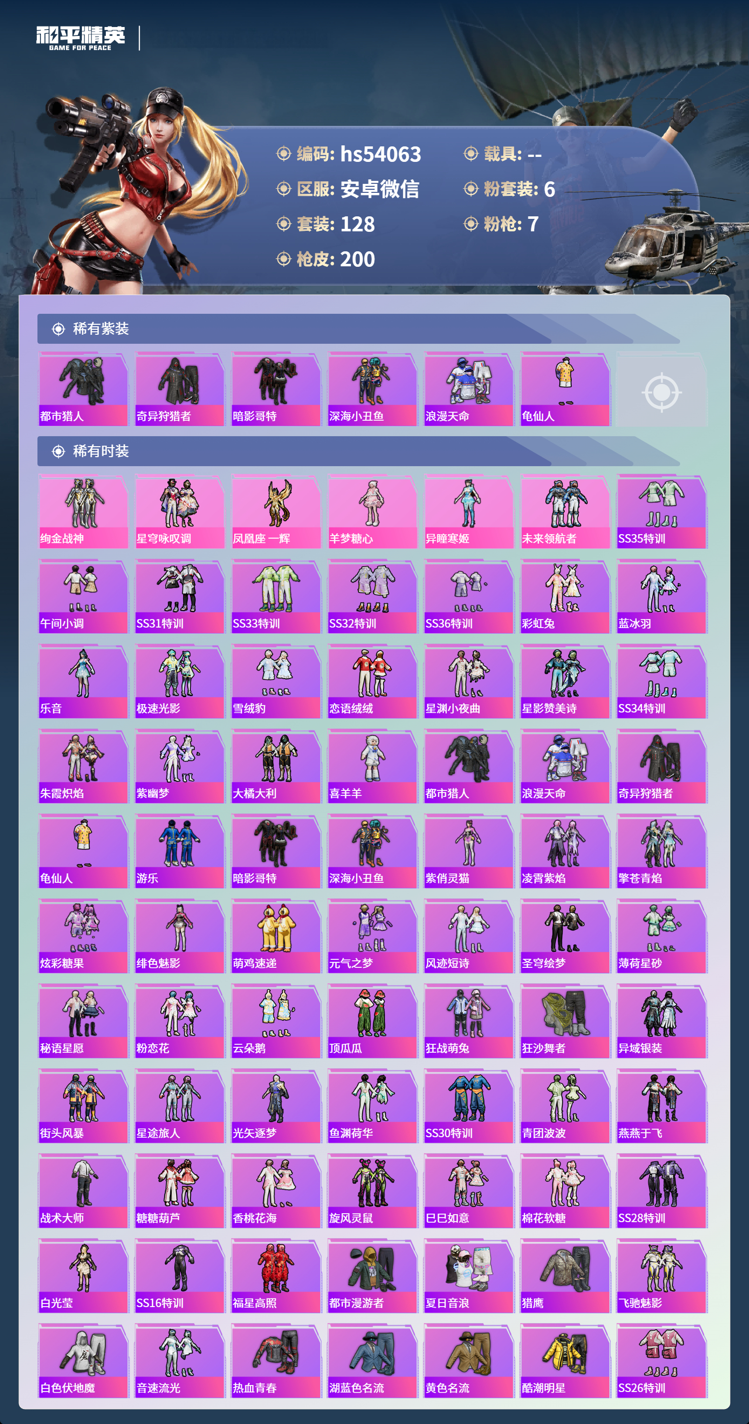 HPSJ3439846和平精英账号详情图5