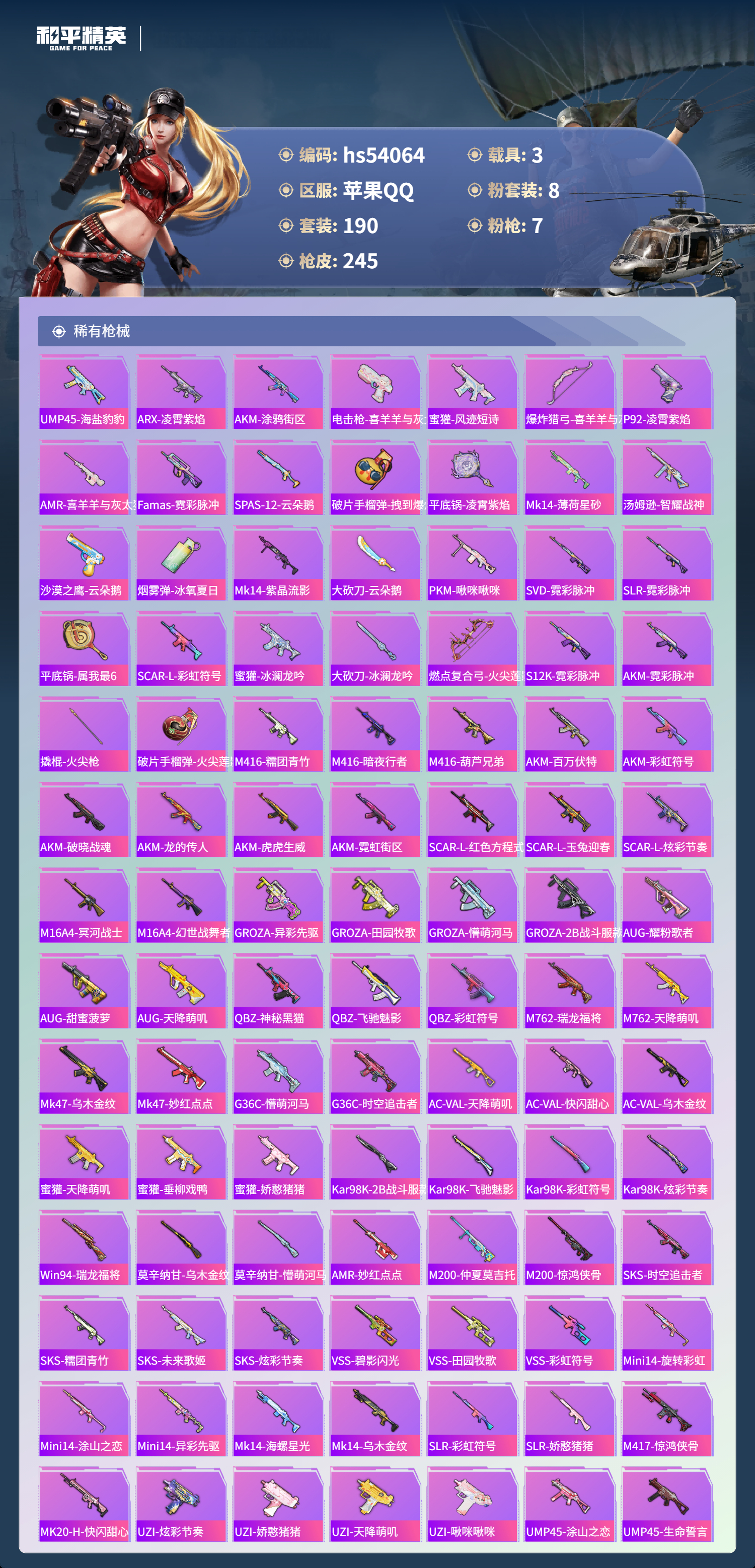 HPSJ3444839和平精英账号详情图8