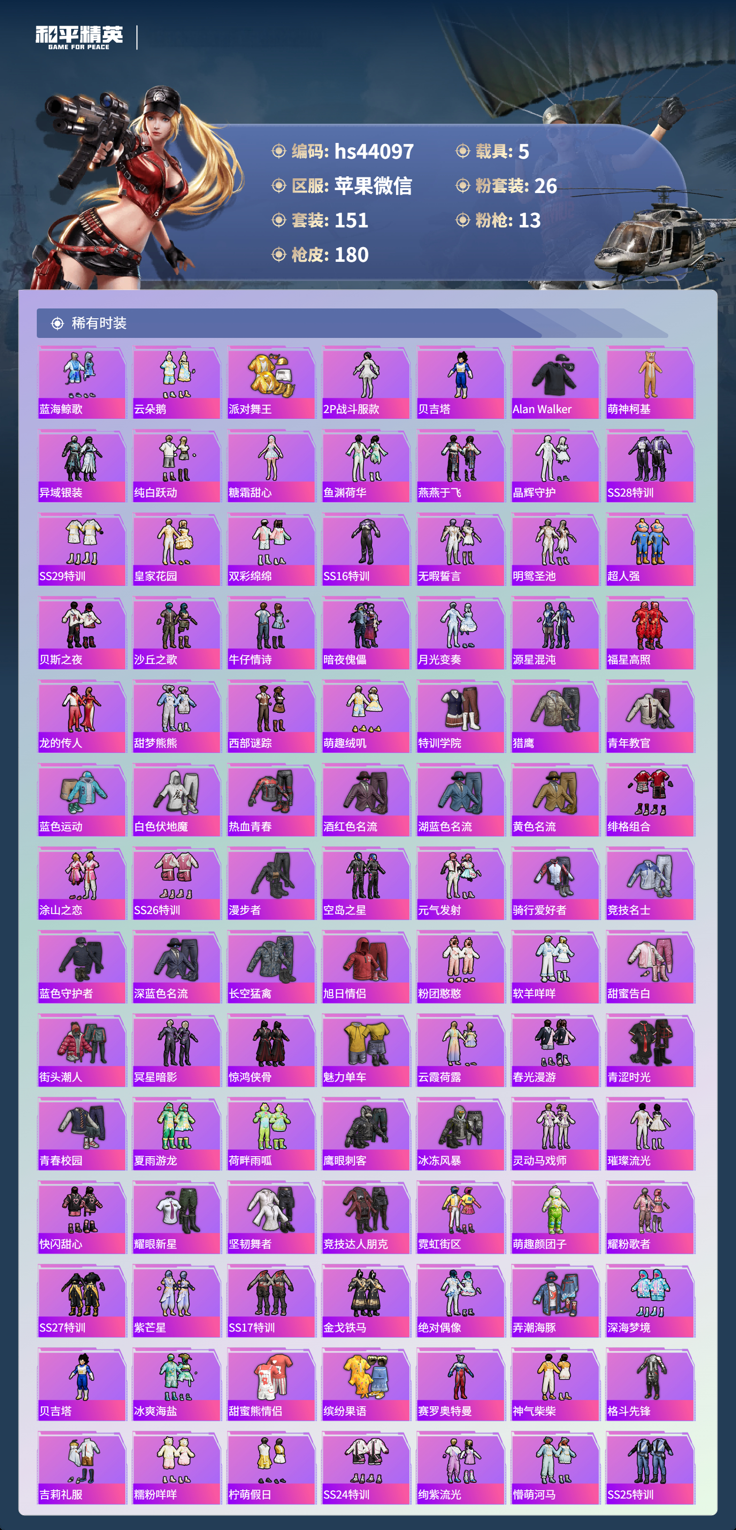 HPSJ3439840和平精英账号详情图6 HPSJ3439840和平精英账号详情图6