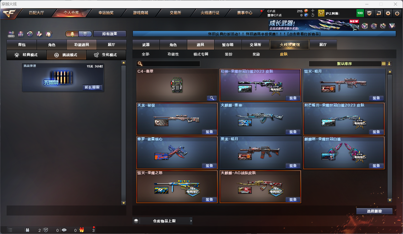 CFCMW425172穿越火线账号详情图11