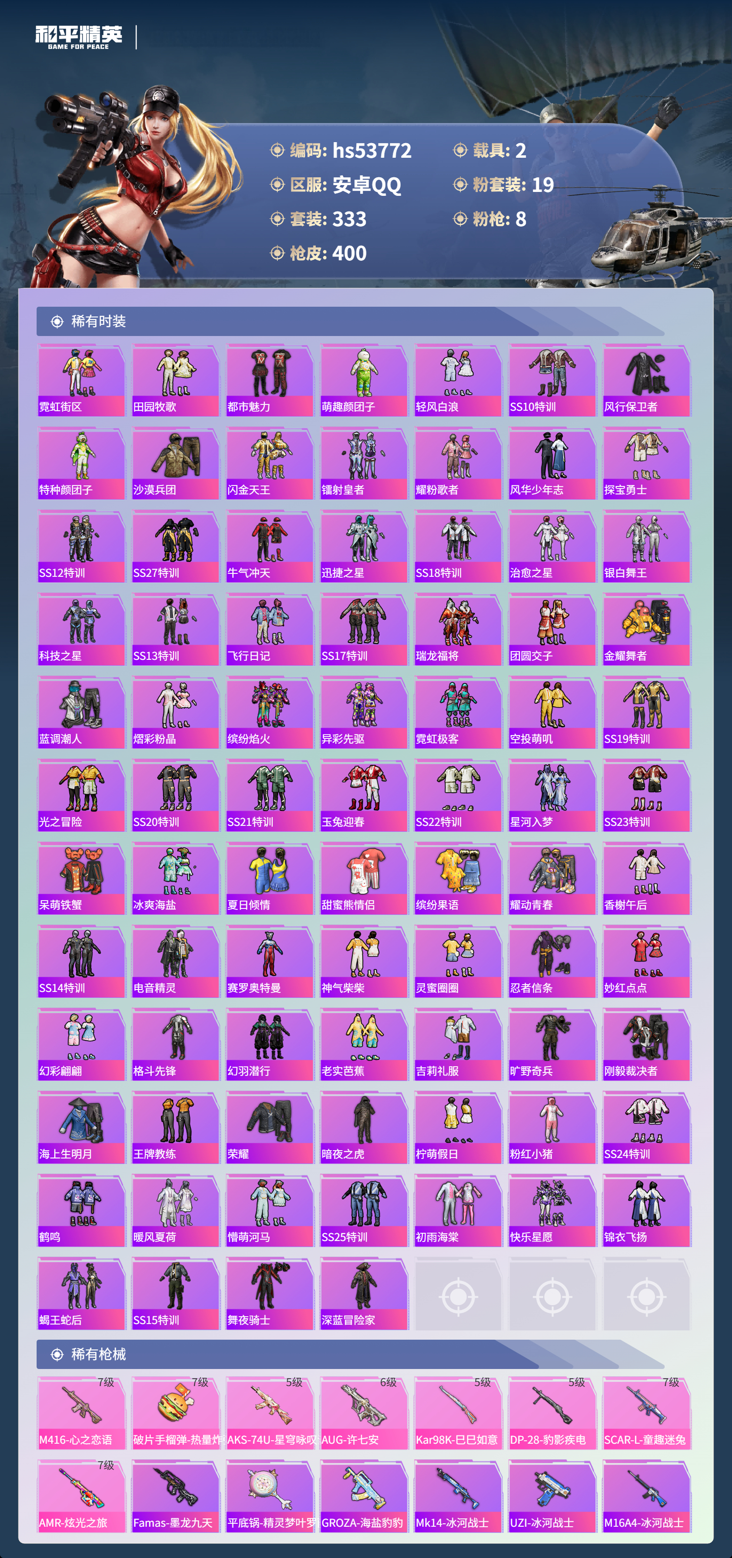 HPSJ3439619和平精英账号详情图8