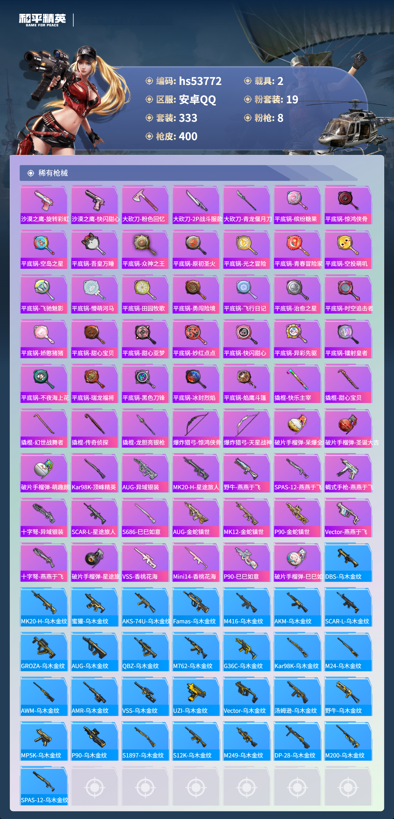 HPSJ3439619和平精英账号详情图12