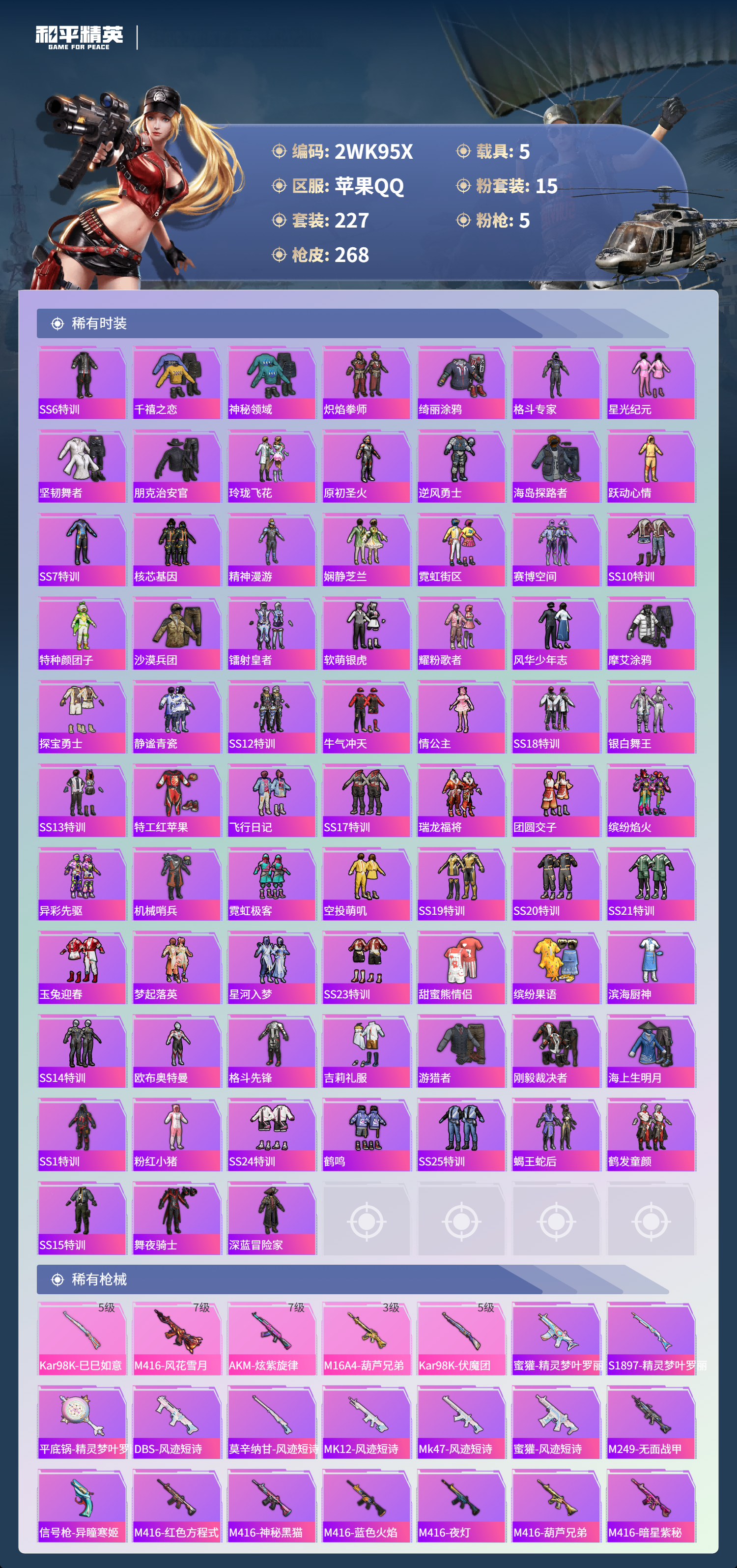 HPCMW3440333和平精英账号详情图11