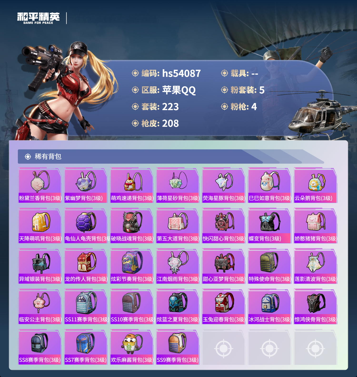 HPSJ3444832和平精英账号详情图10