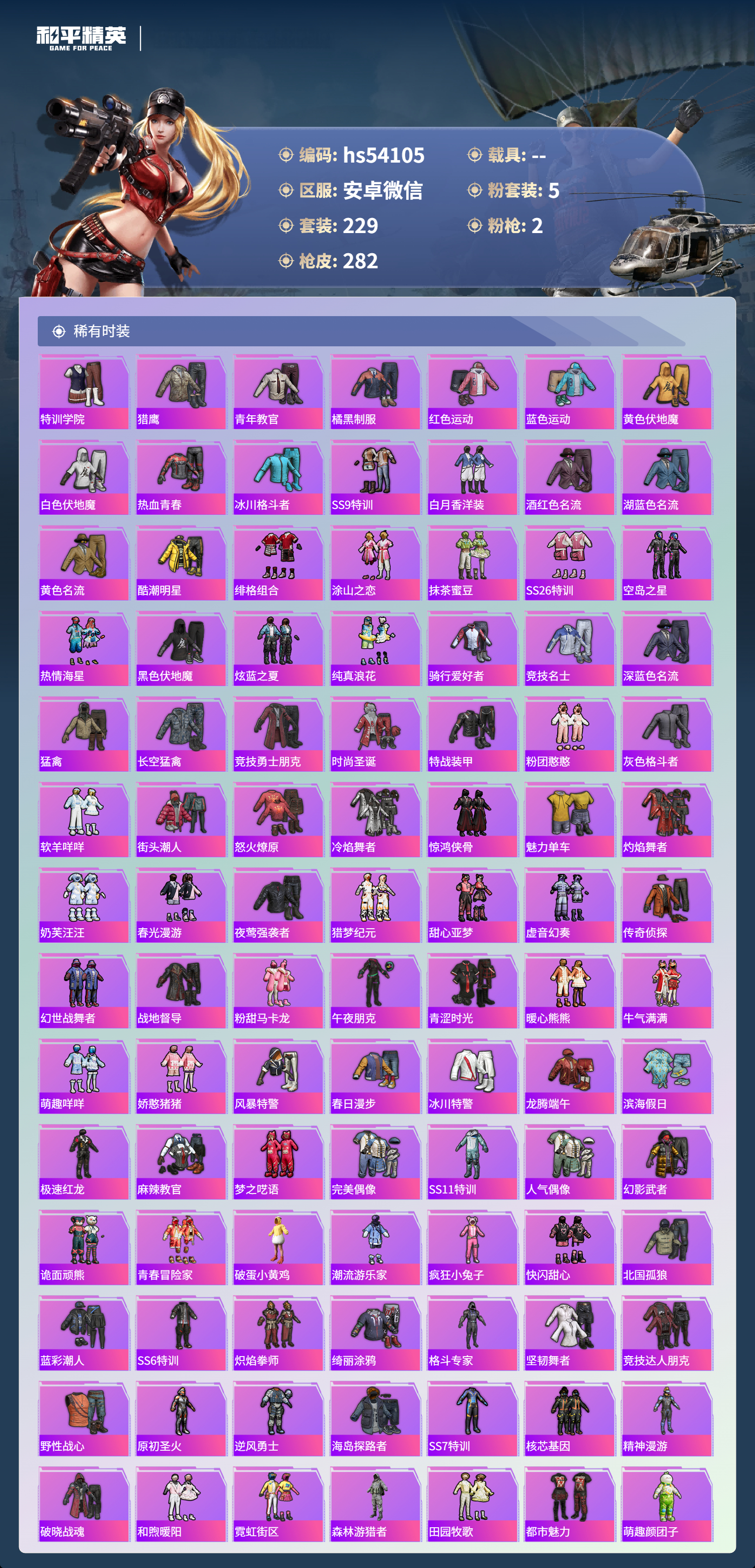 HPSJ3439655和平精英账号详情图5