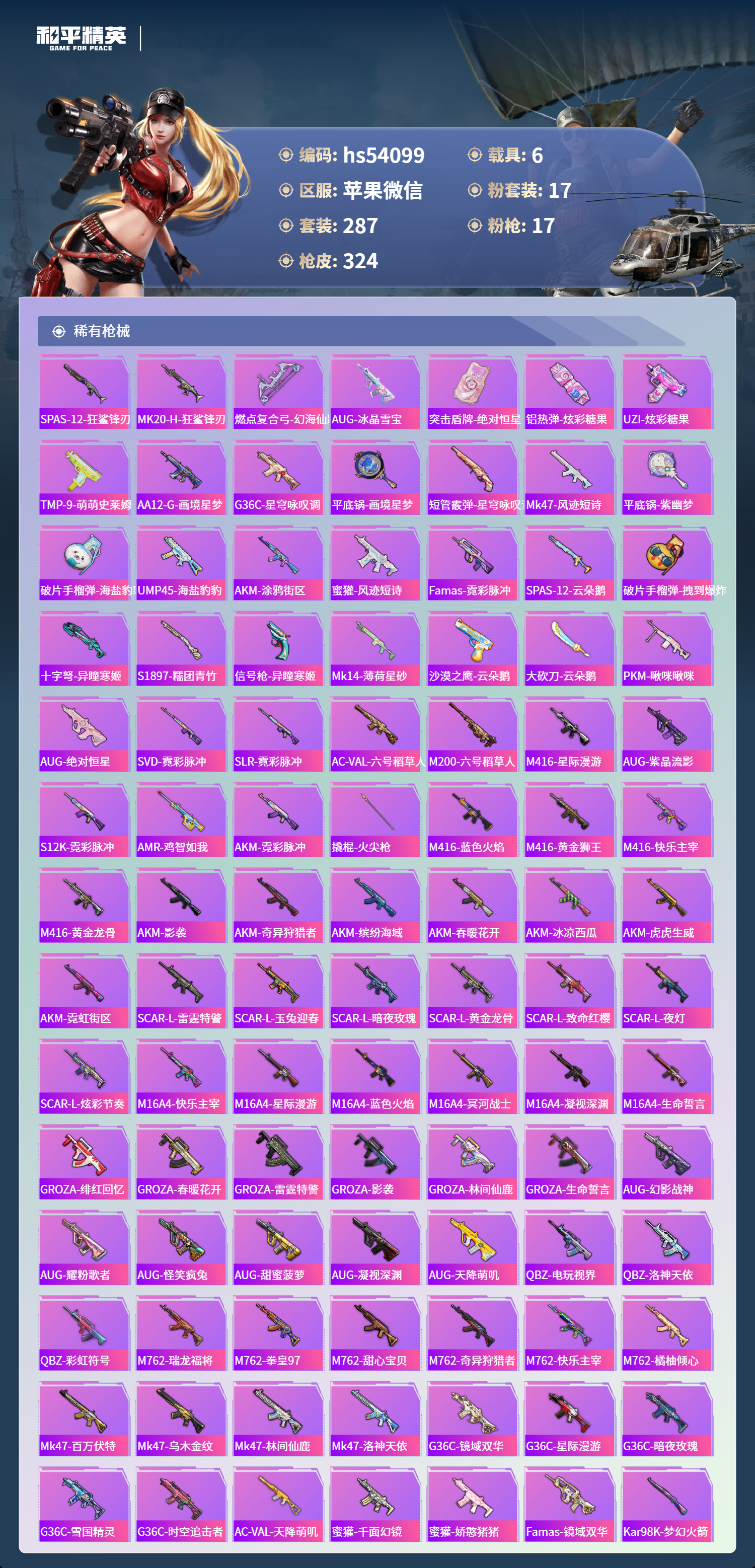 HPSJ3439837和平精英账号详情图9