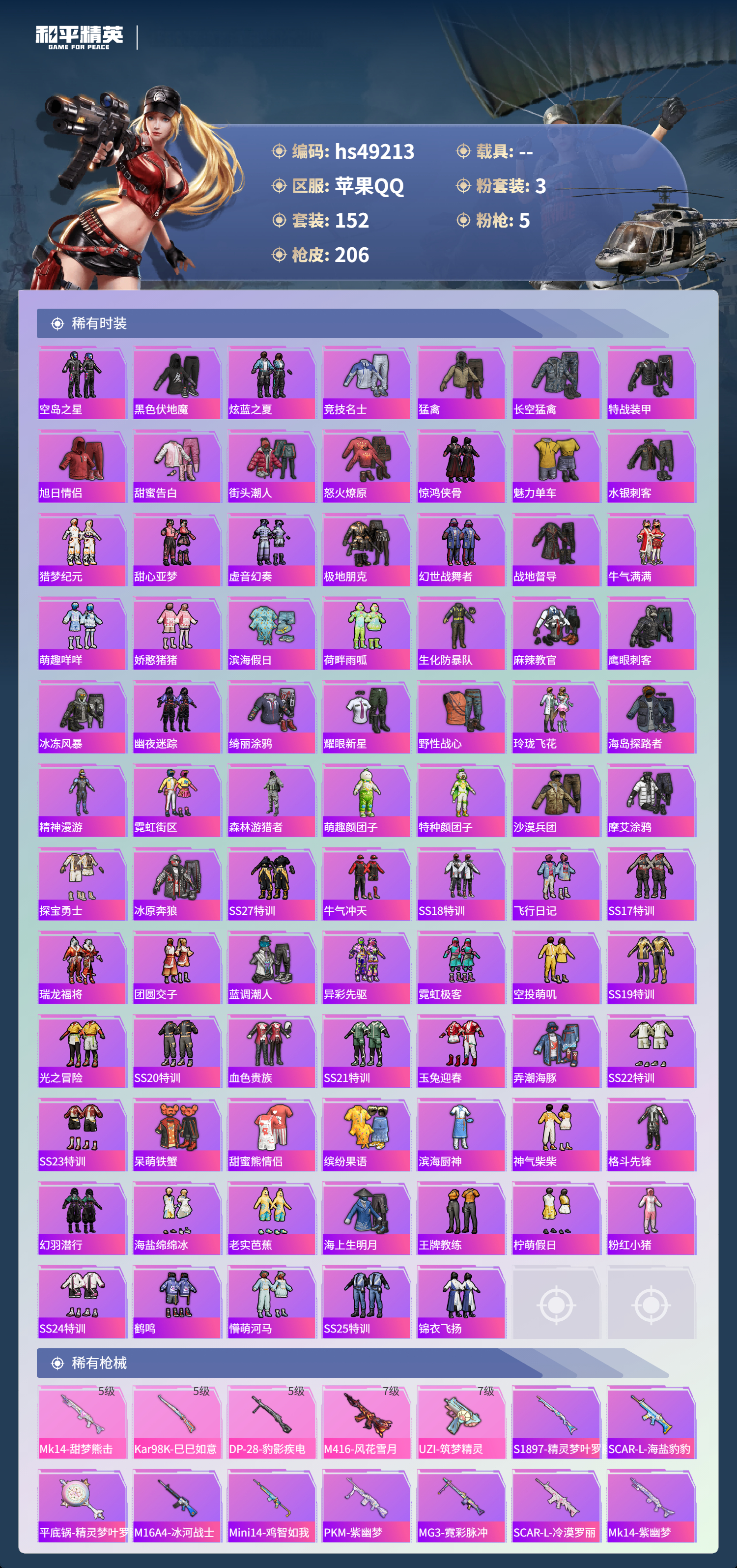 HPSJ3439892和平精英账号详情图6