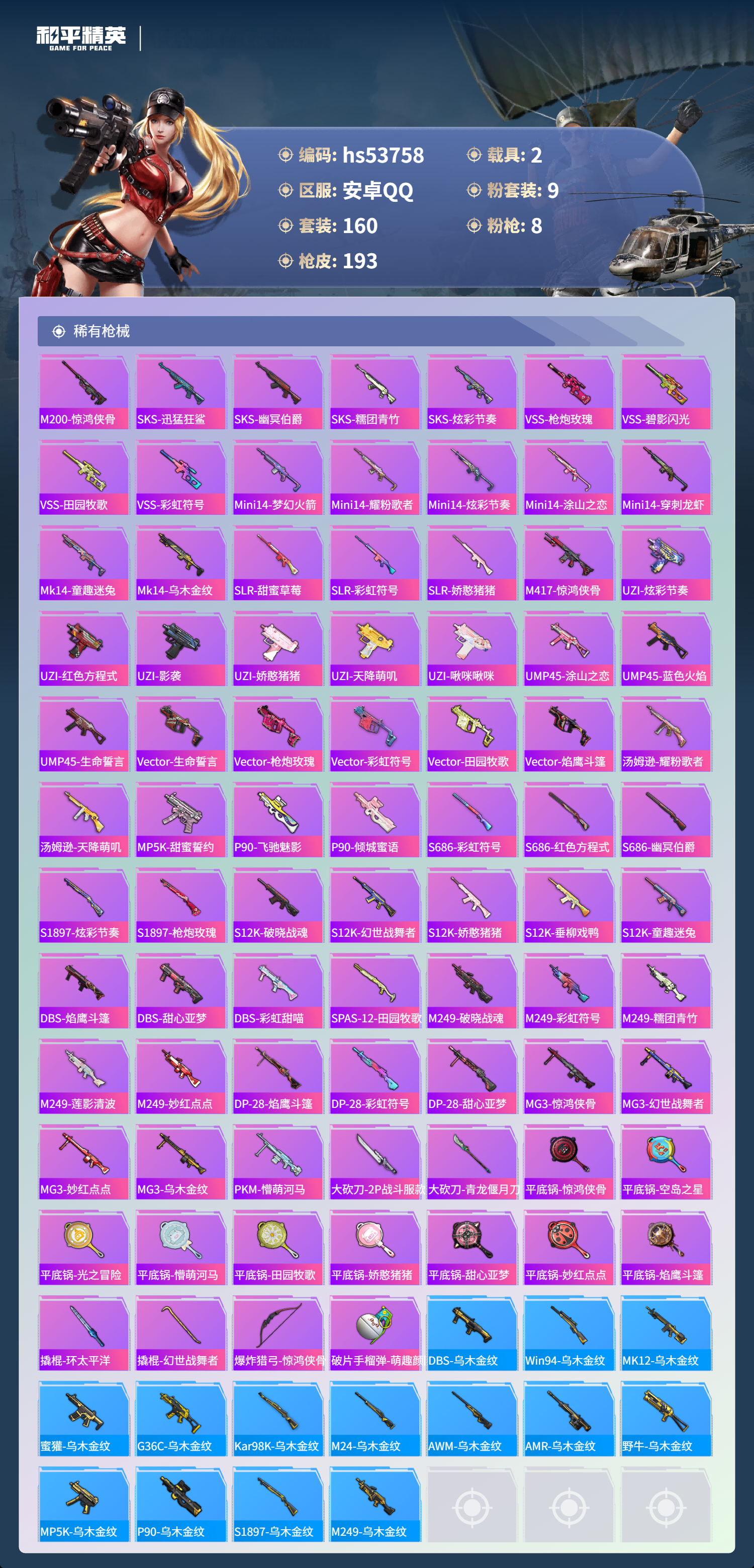 HPSJ3439627和平精英账号详情图8