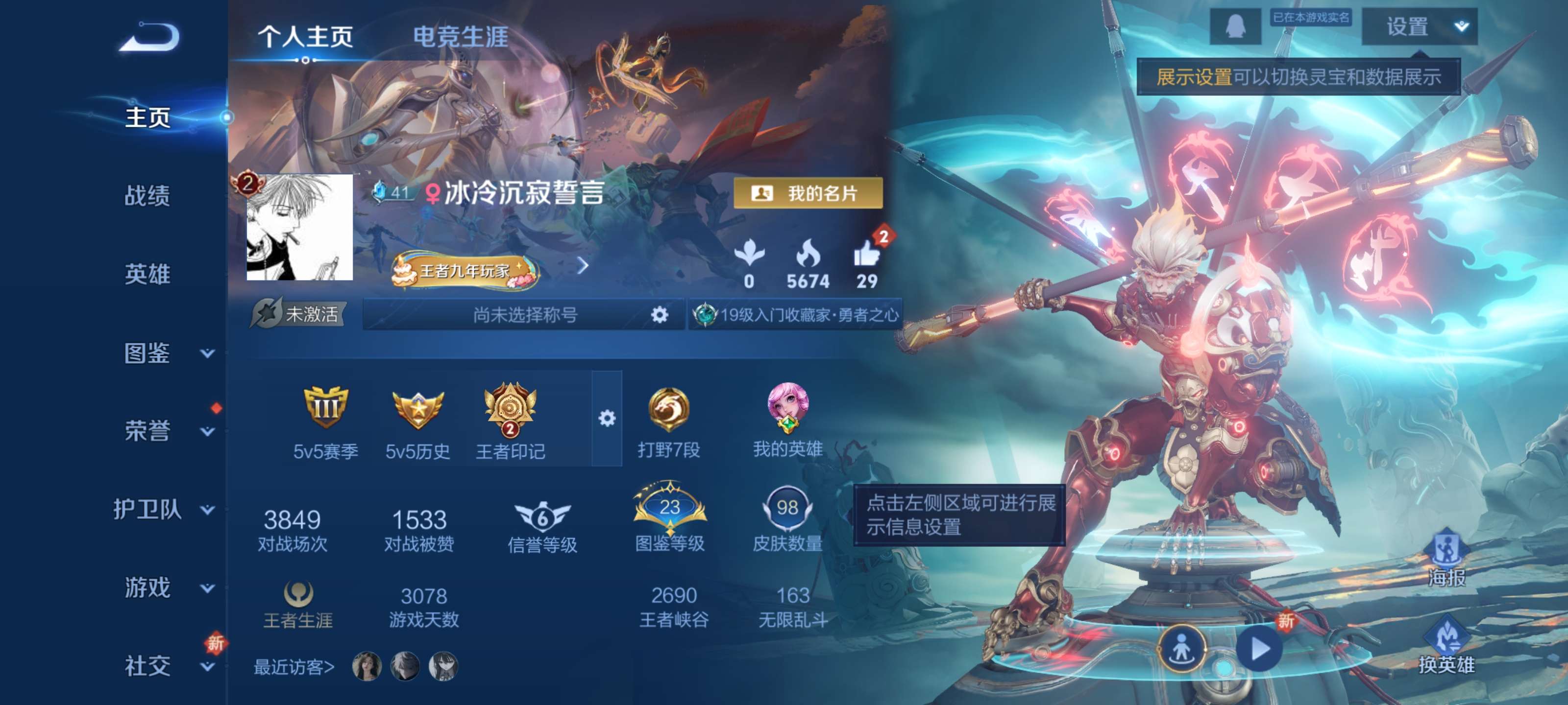 王者荣耀账号安卓QQ【5传说 地狱火 齐天大圣 地狱之眼 幻光神枪 鸣野蒿】安卓QQ/至尊星耀/98皮肤/121英雄/5