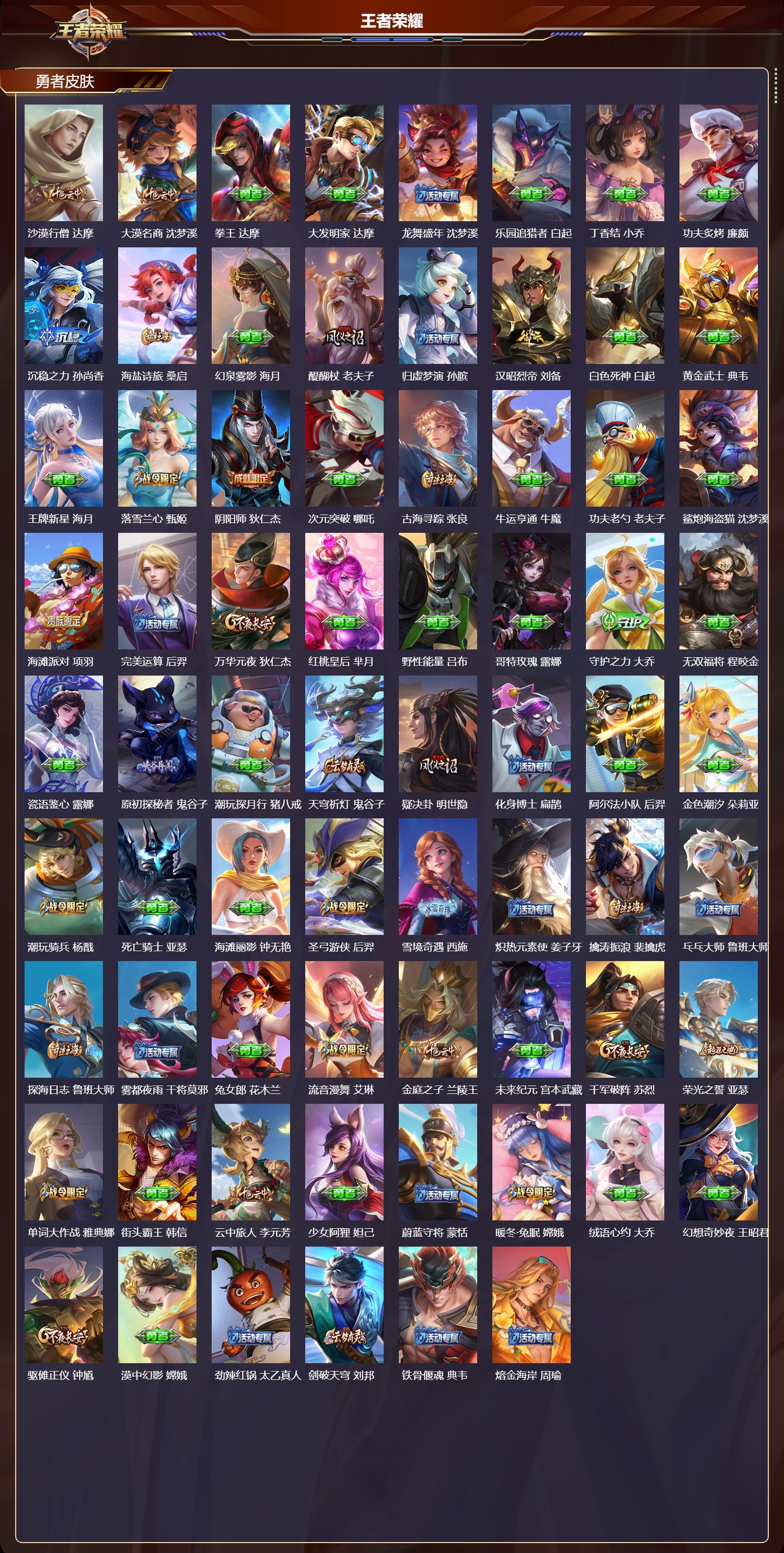 WZMK3453293王者荣耀账号详情图3 WZMK3453293王者荣耀账号详情图3