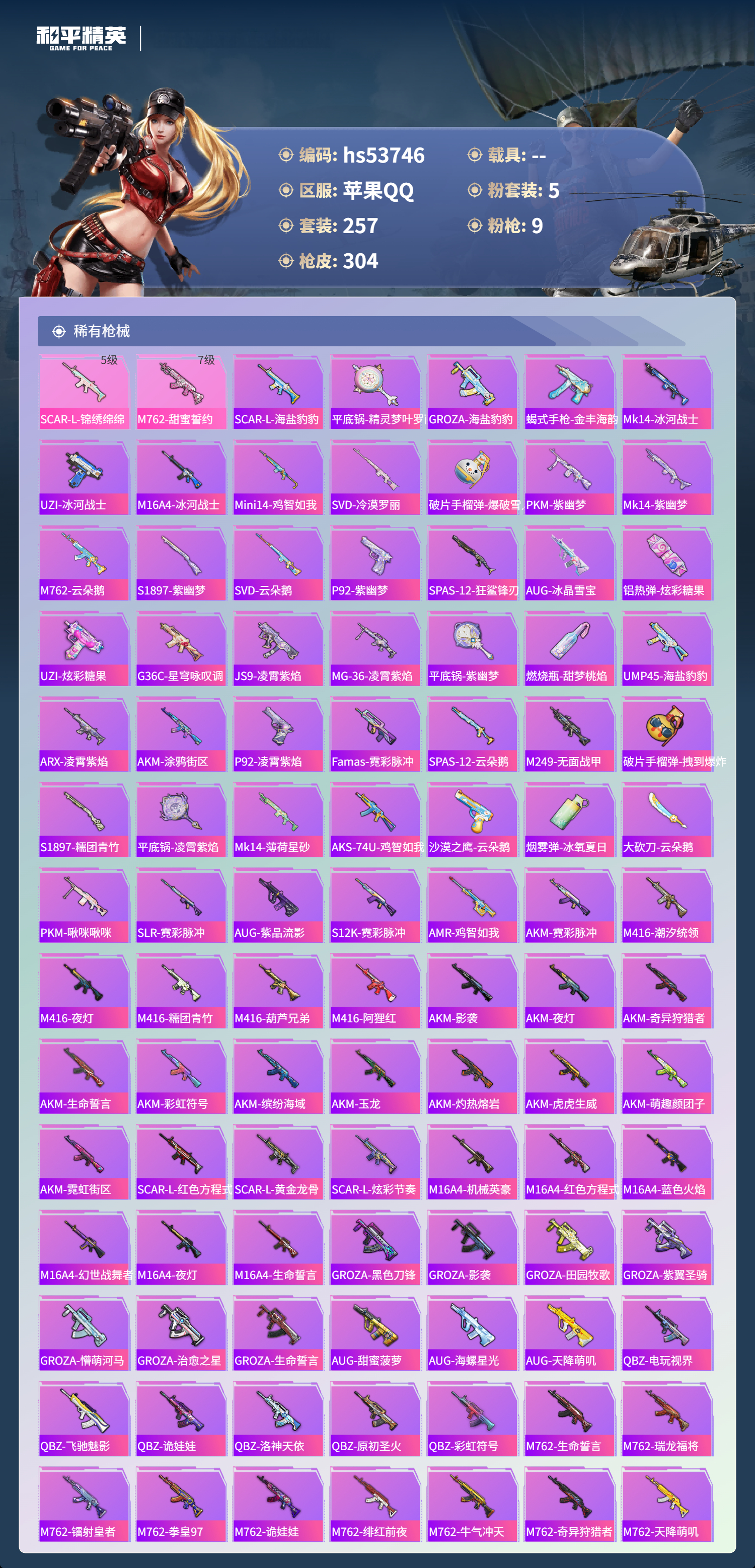 HPSJ3439605和平精英账号详情图8