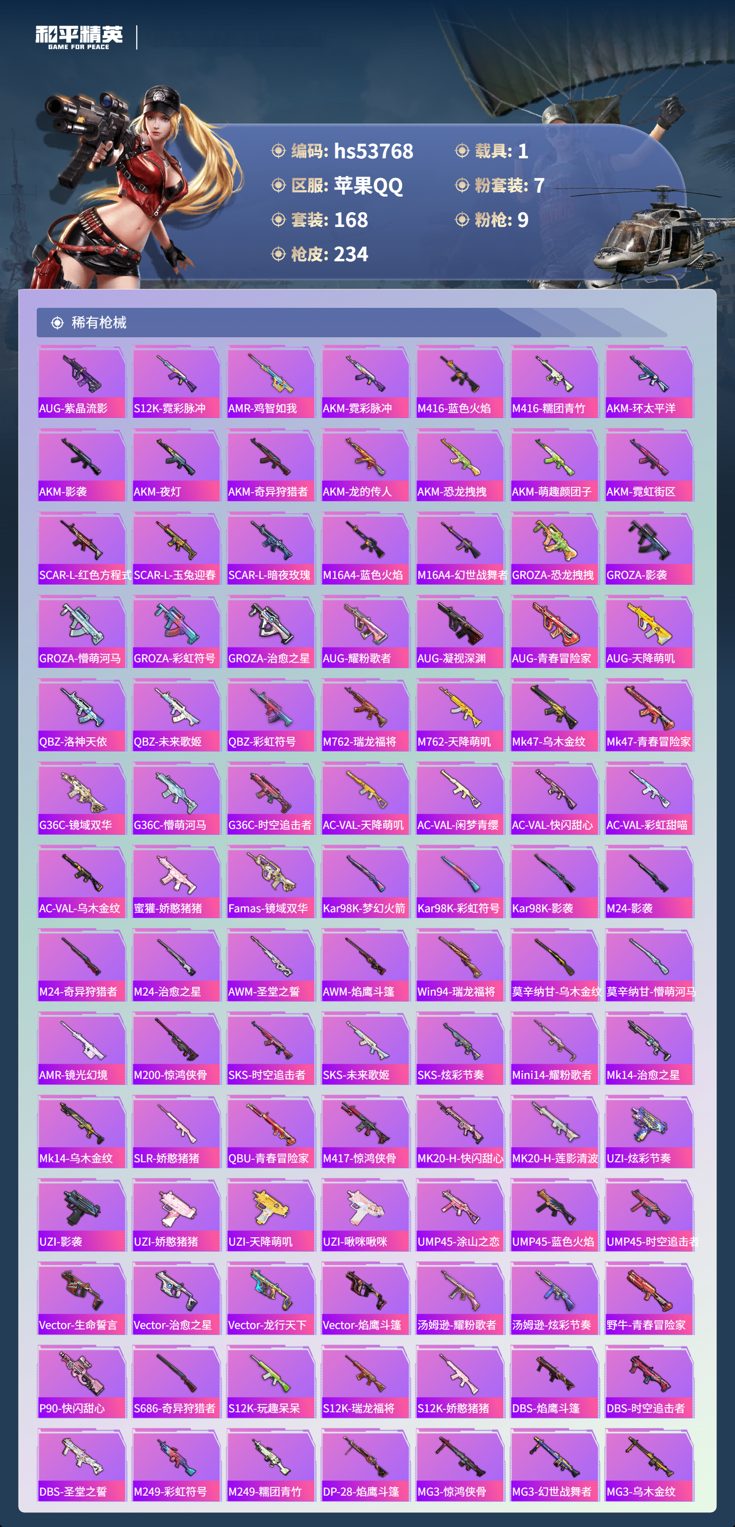 HPSJ3439612和平精英账号详情图8 HPSJ3439612和平精英账号详情图8