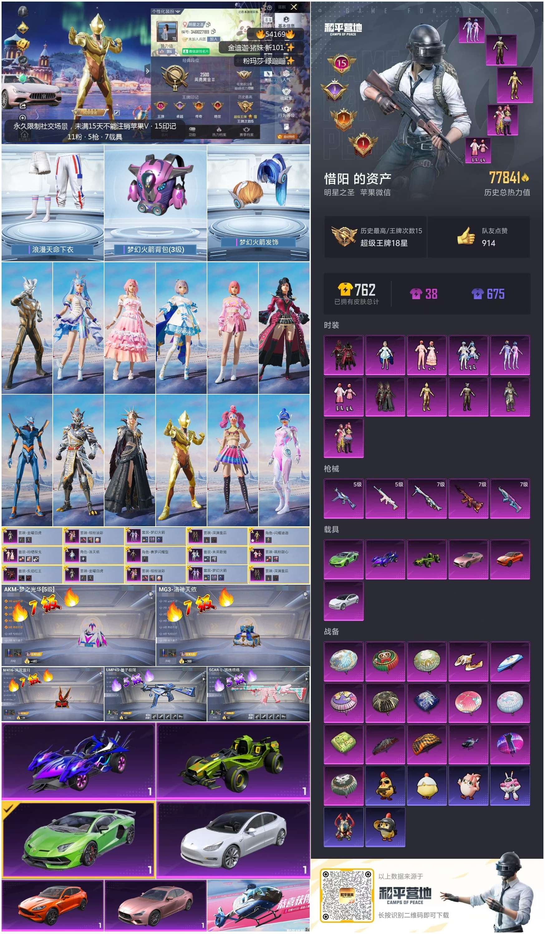 HPSJ3439873和平精英账号详情图4 HPSJ3439873和平精英账号详情图4