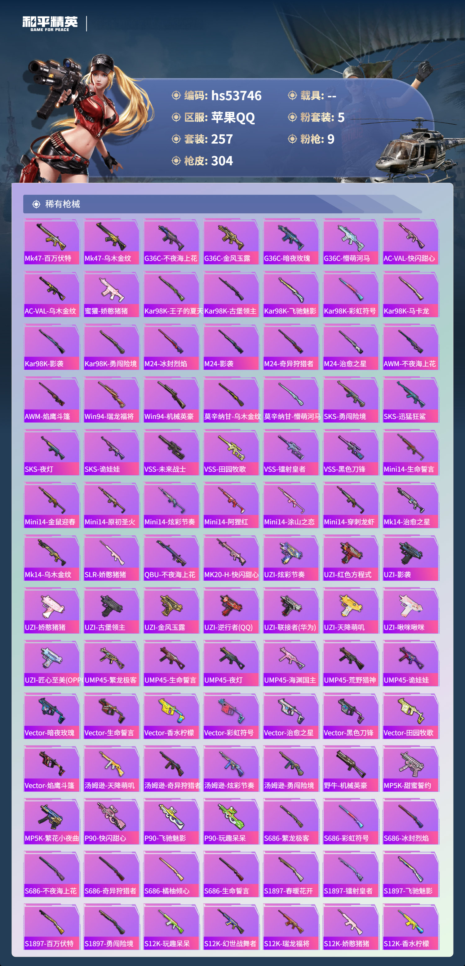 HPSJ3439605和平精英账号详情图9