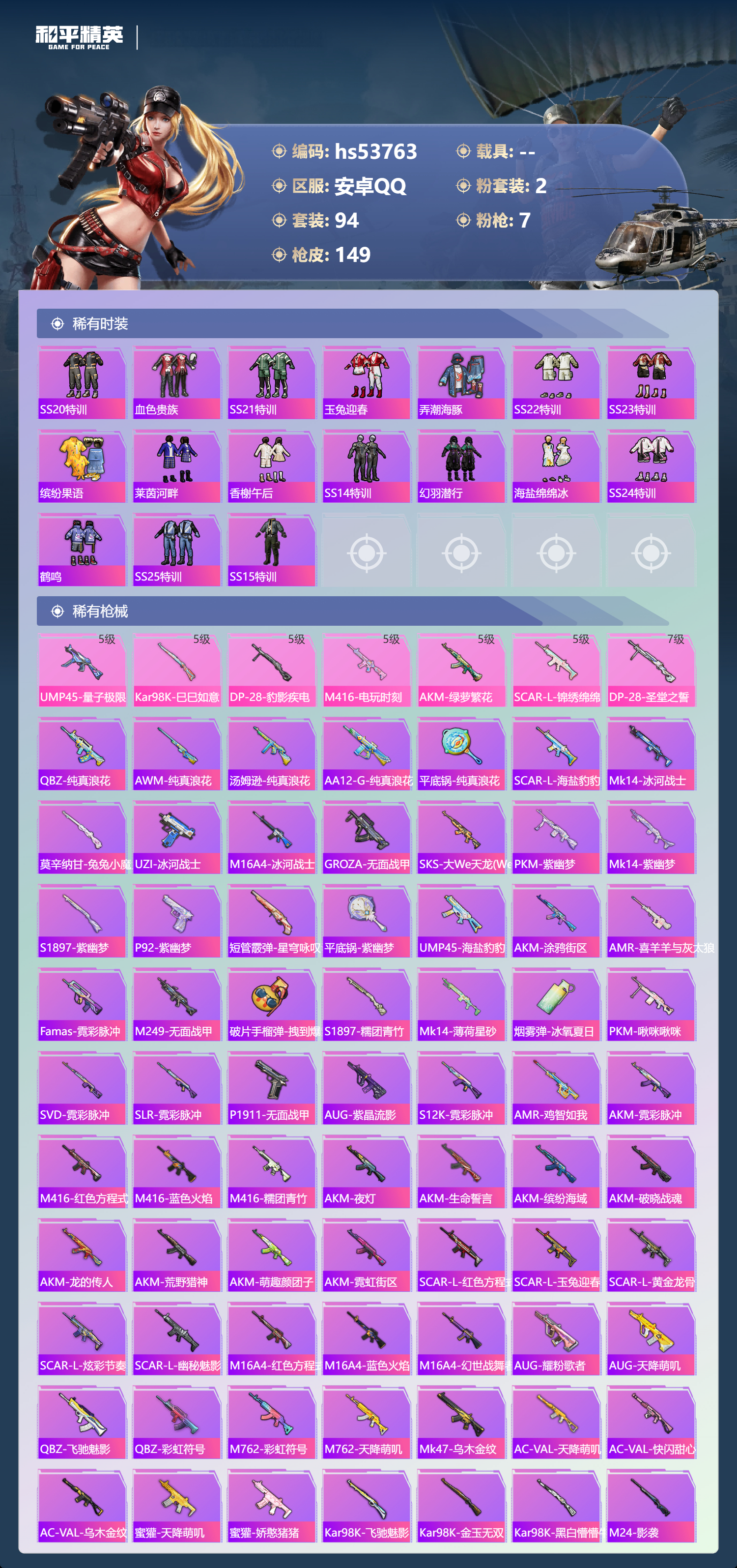 HPSJ3439774和平精英账号详情图6