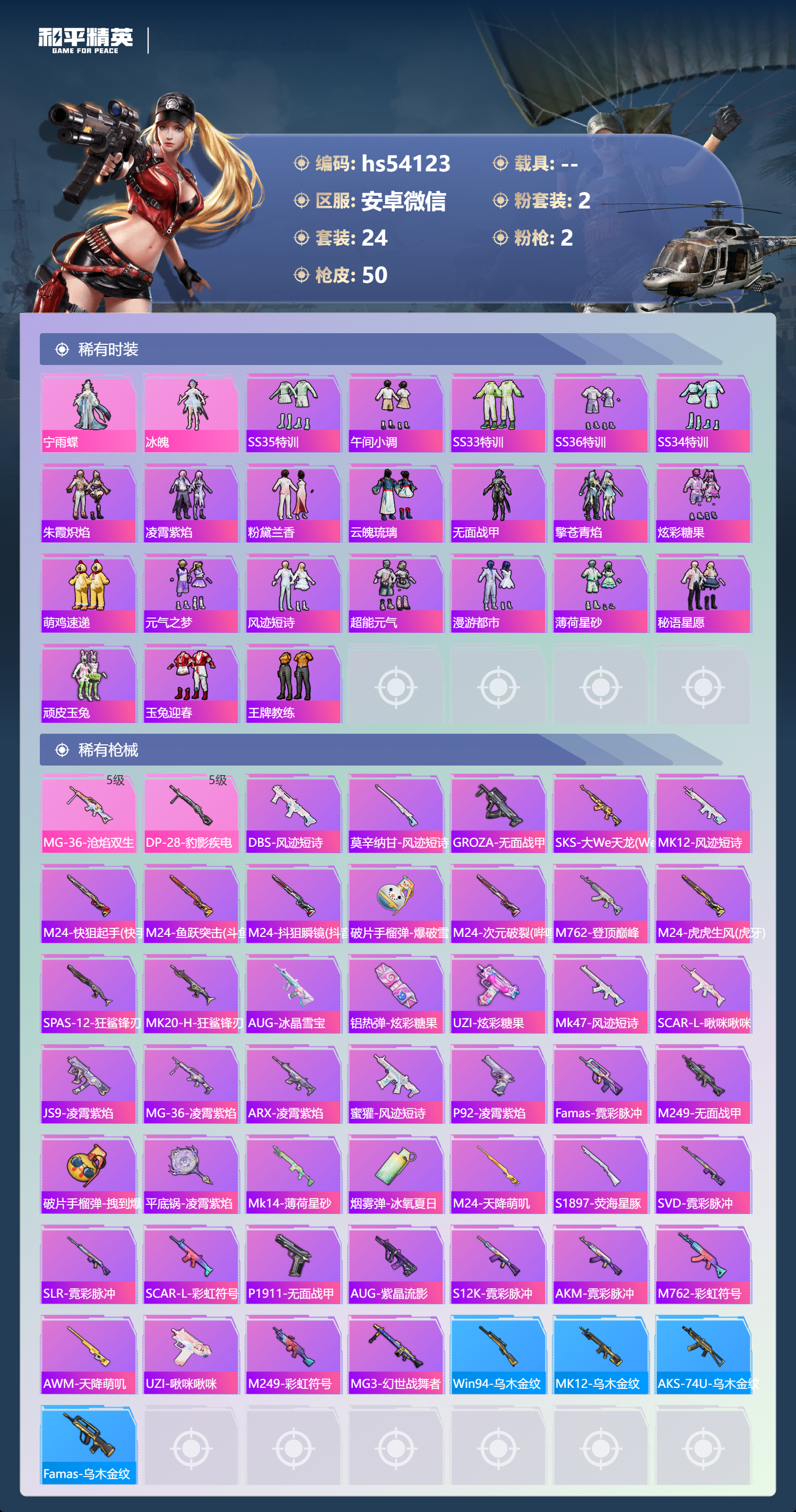 HPSJ3439782和平精英账号详情图5