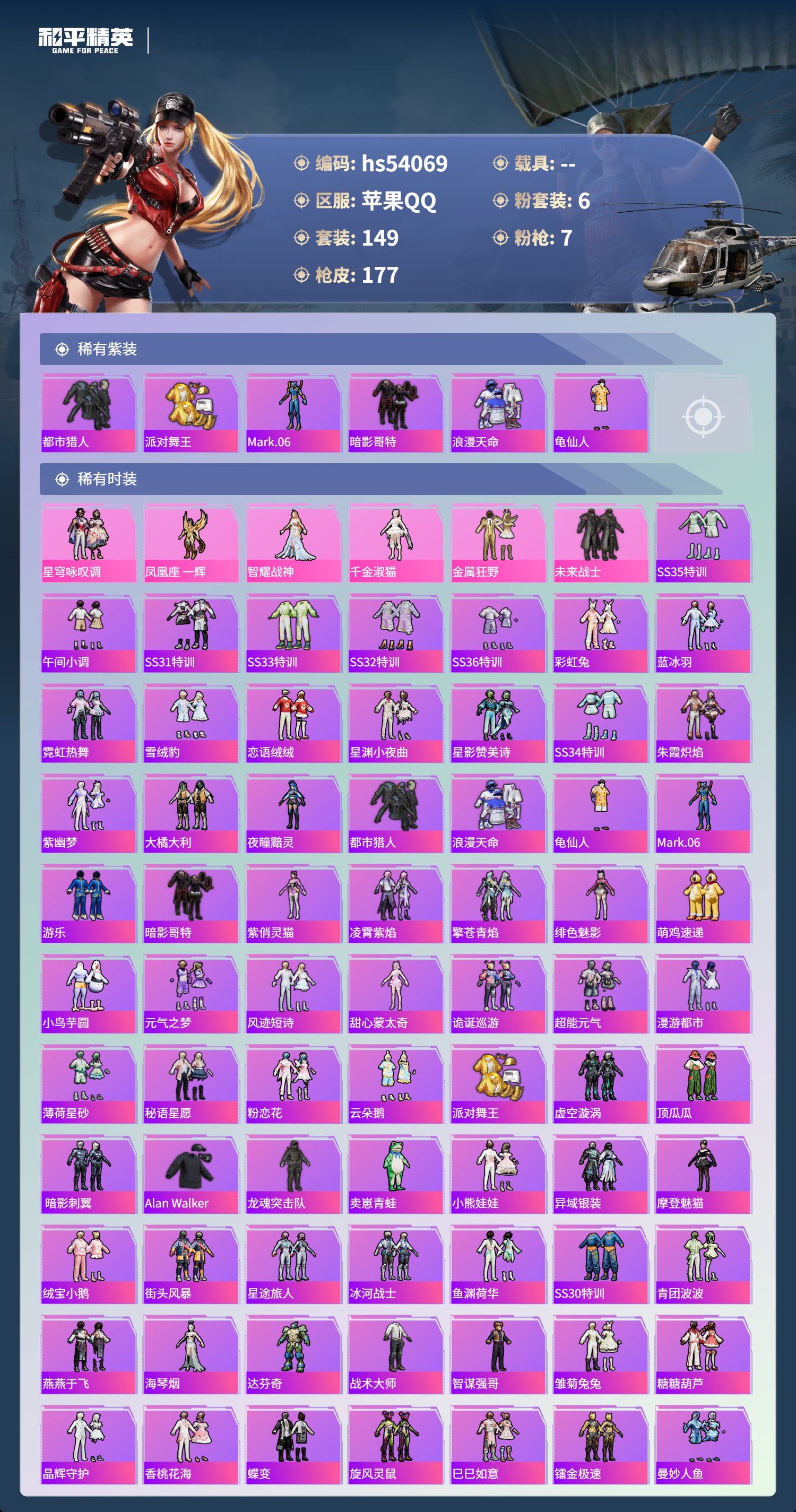 HPSJ3444829和平精英账号详情图5