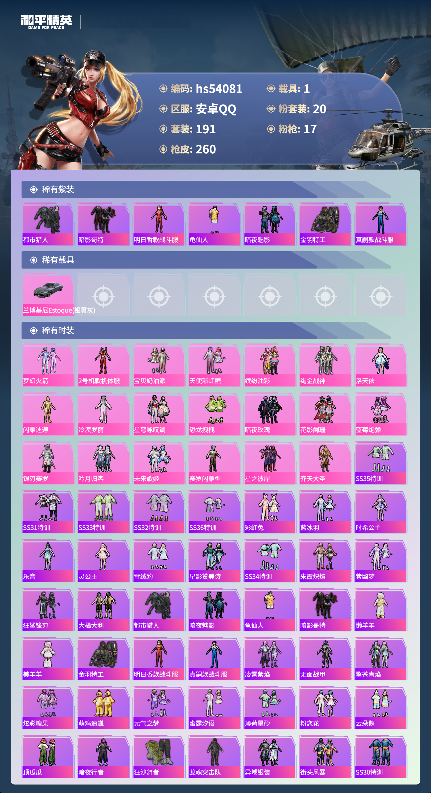 HPSJ3444842和平精英账号详情图5