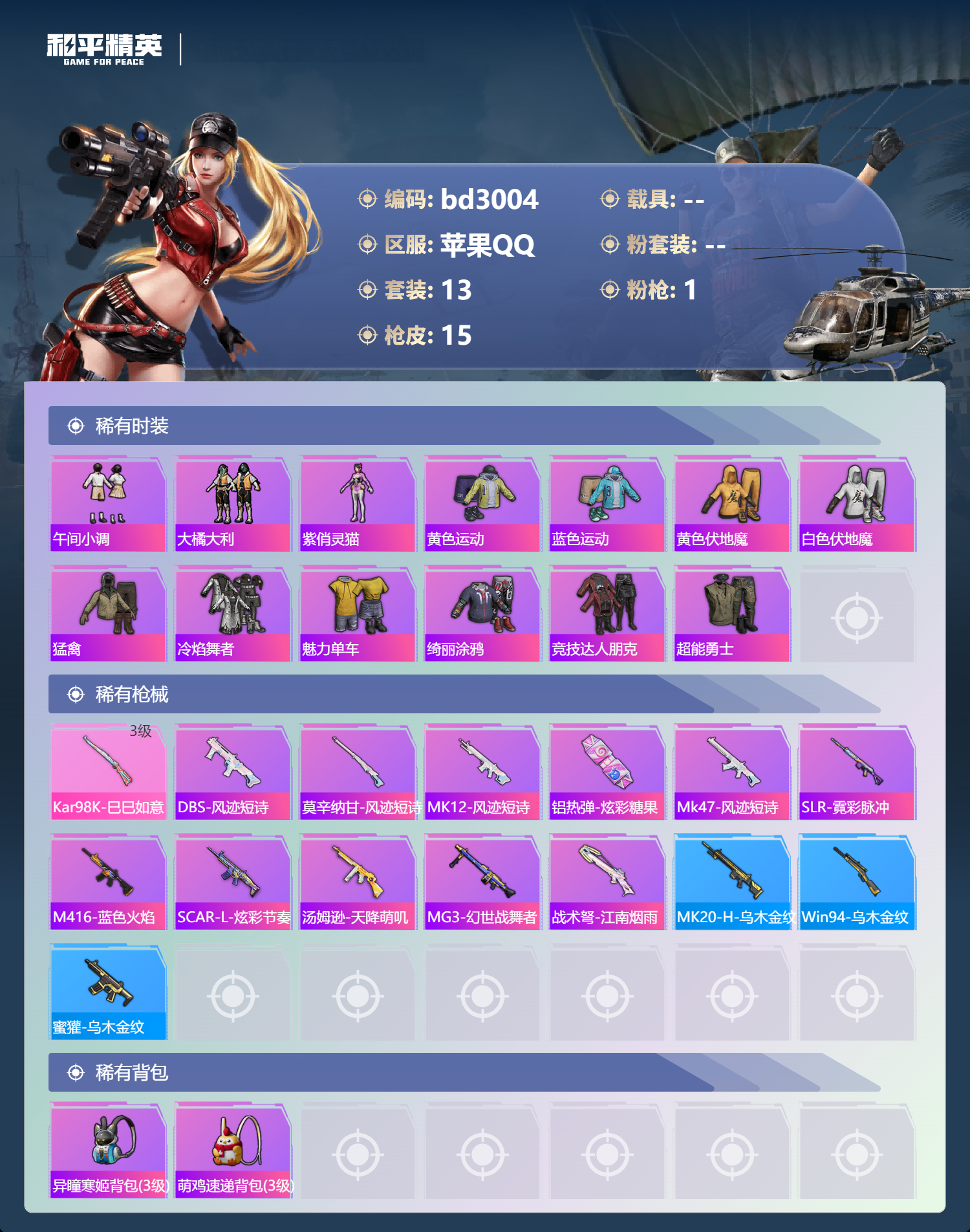 HPCMW418693和平精英账号详情图2